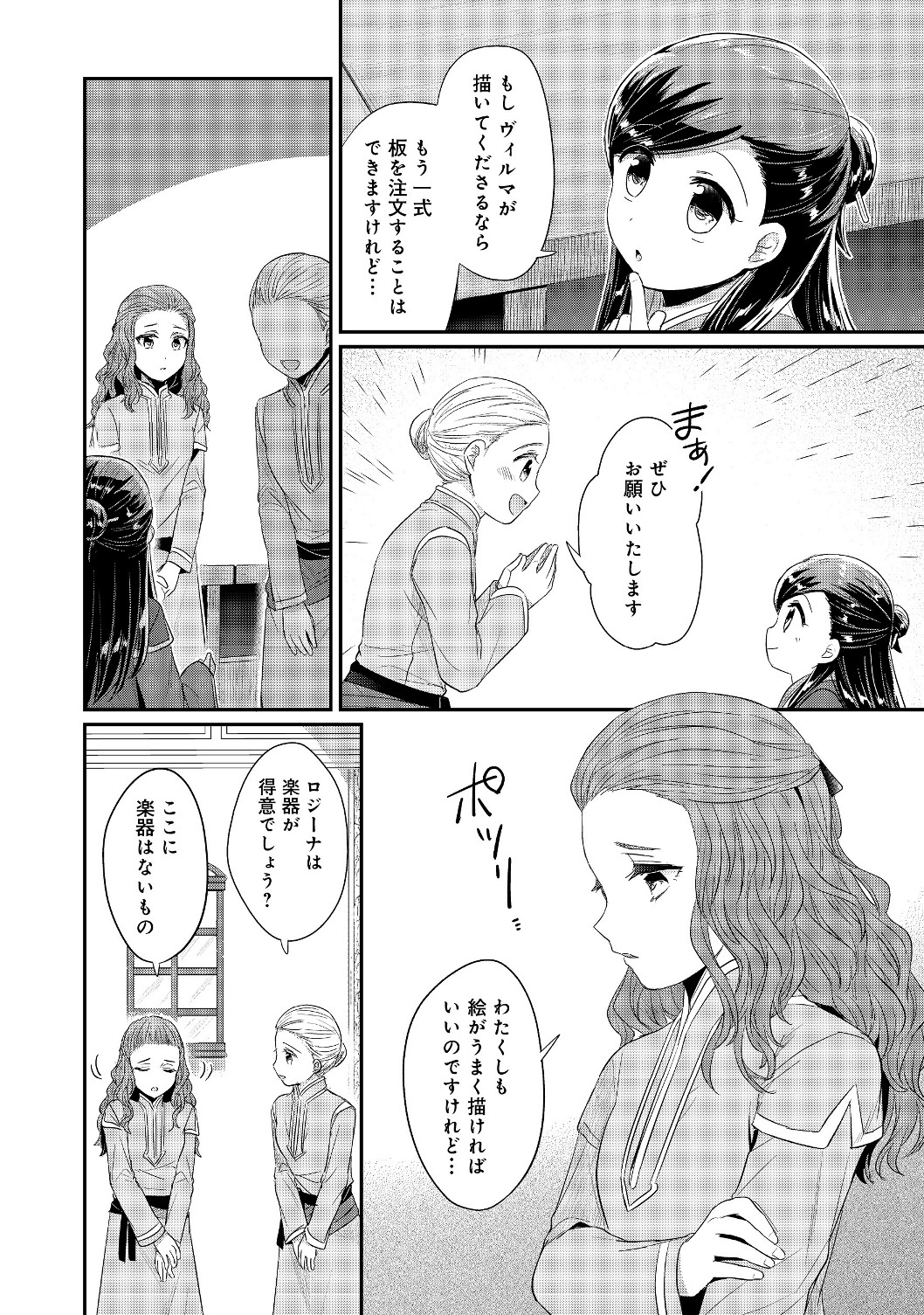 Honzuki no Gekokujou Part 2 Chapter 14 20ページ