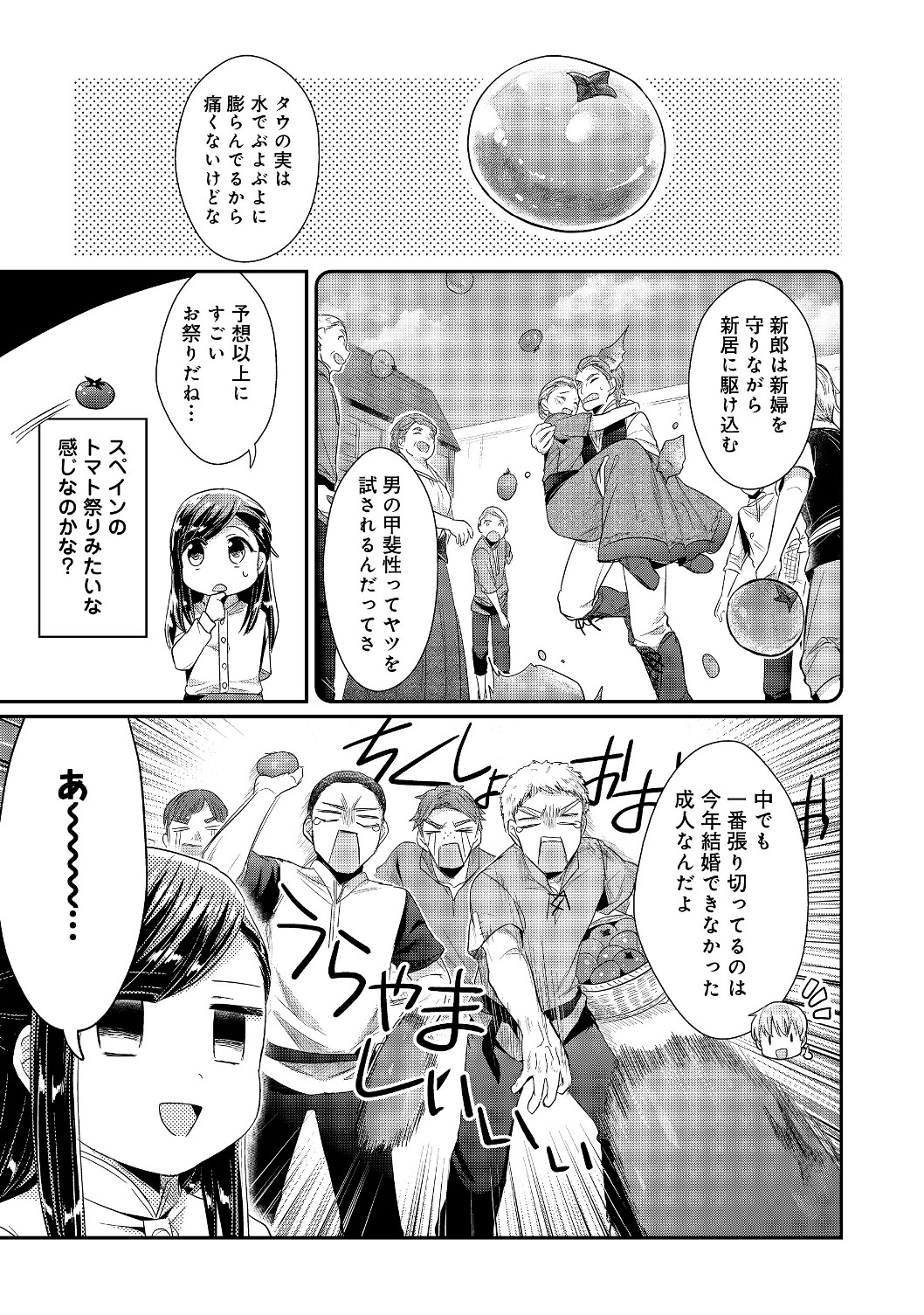 Honzuki no Gekokujou Part 2 Chapter 14 3ページ