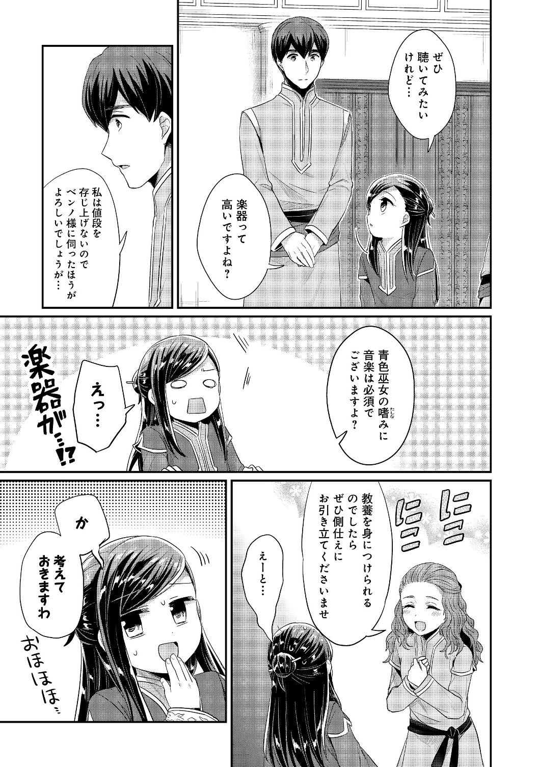 Honzuki no Gekokujou Part 2 Chapter 14 21ページ
