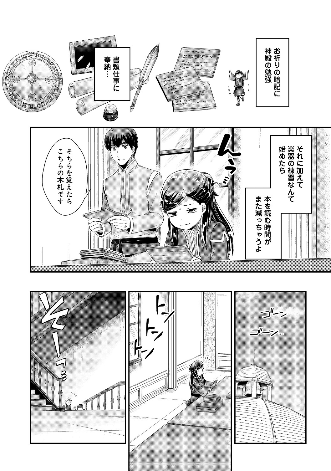 Honzuki no Gekokujou Part 2 Chapter 14 22ページ