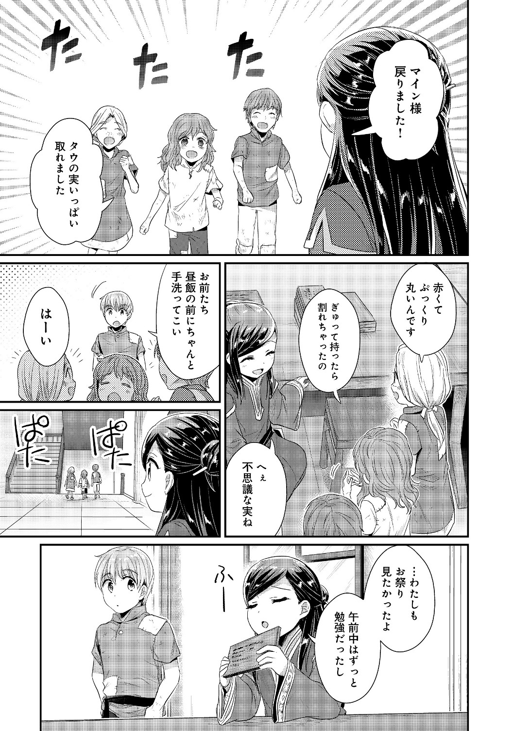 Honzuki no Gekokujou Part 2 Chapter 14 23ページ