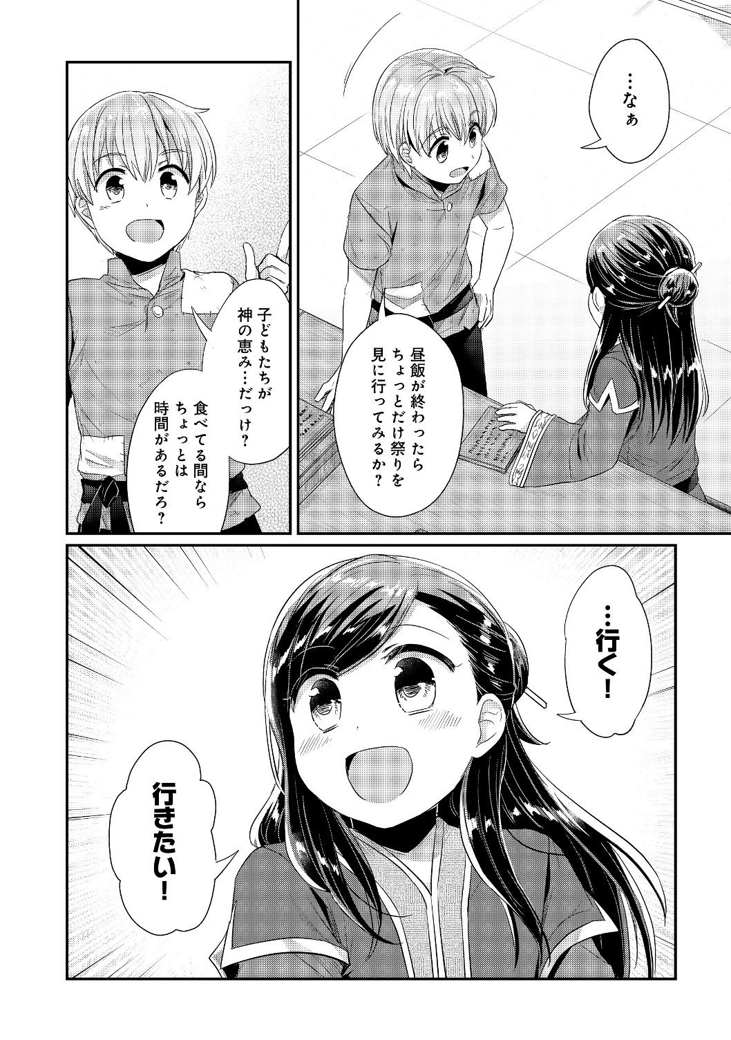Honzuki no Gekokujou Part 2 Chapter 14 24ページ
