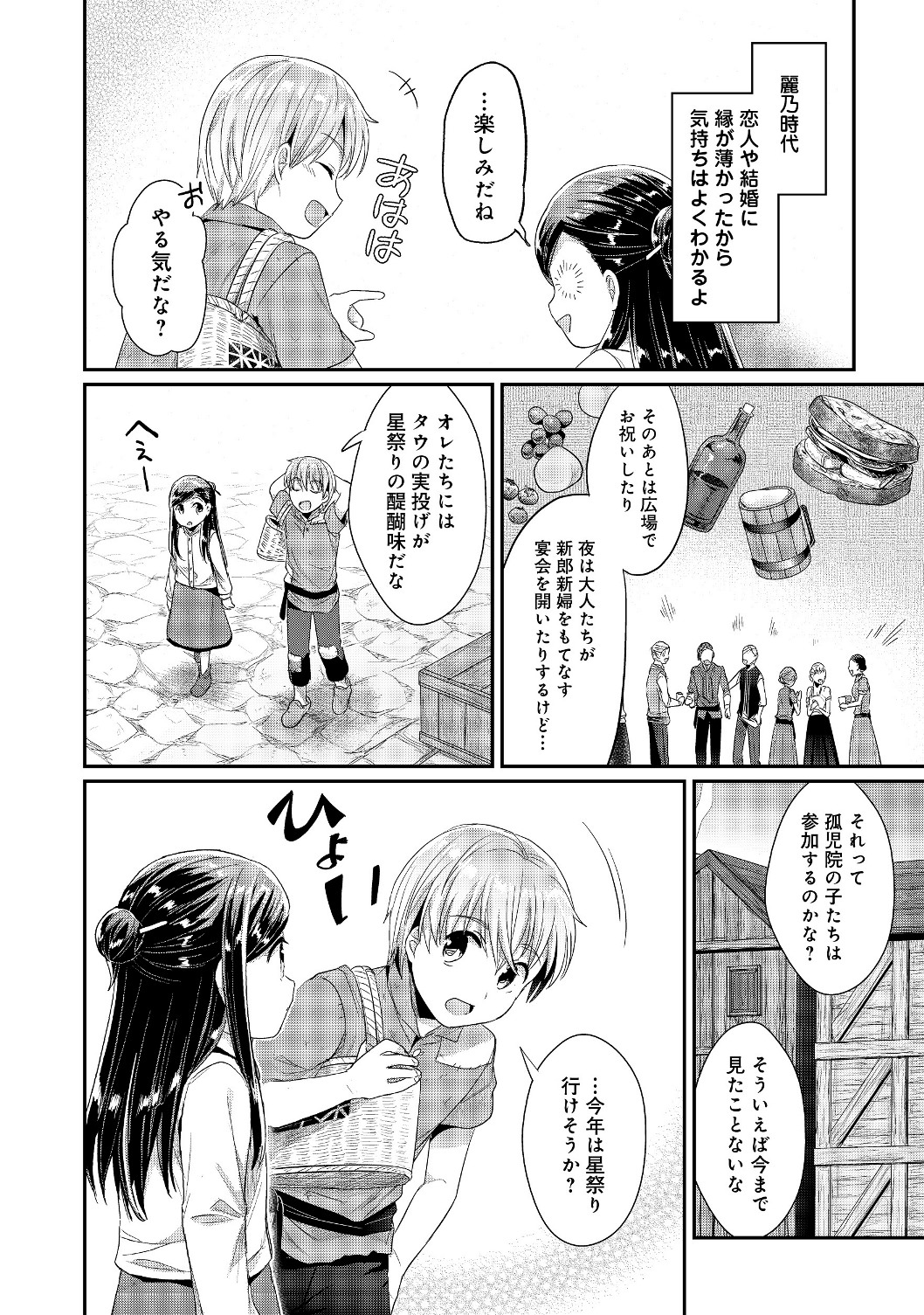 Honzuki no Gekokujou Part 2 Chapter 14 4ページ