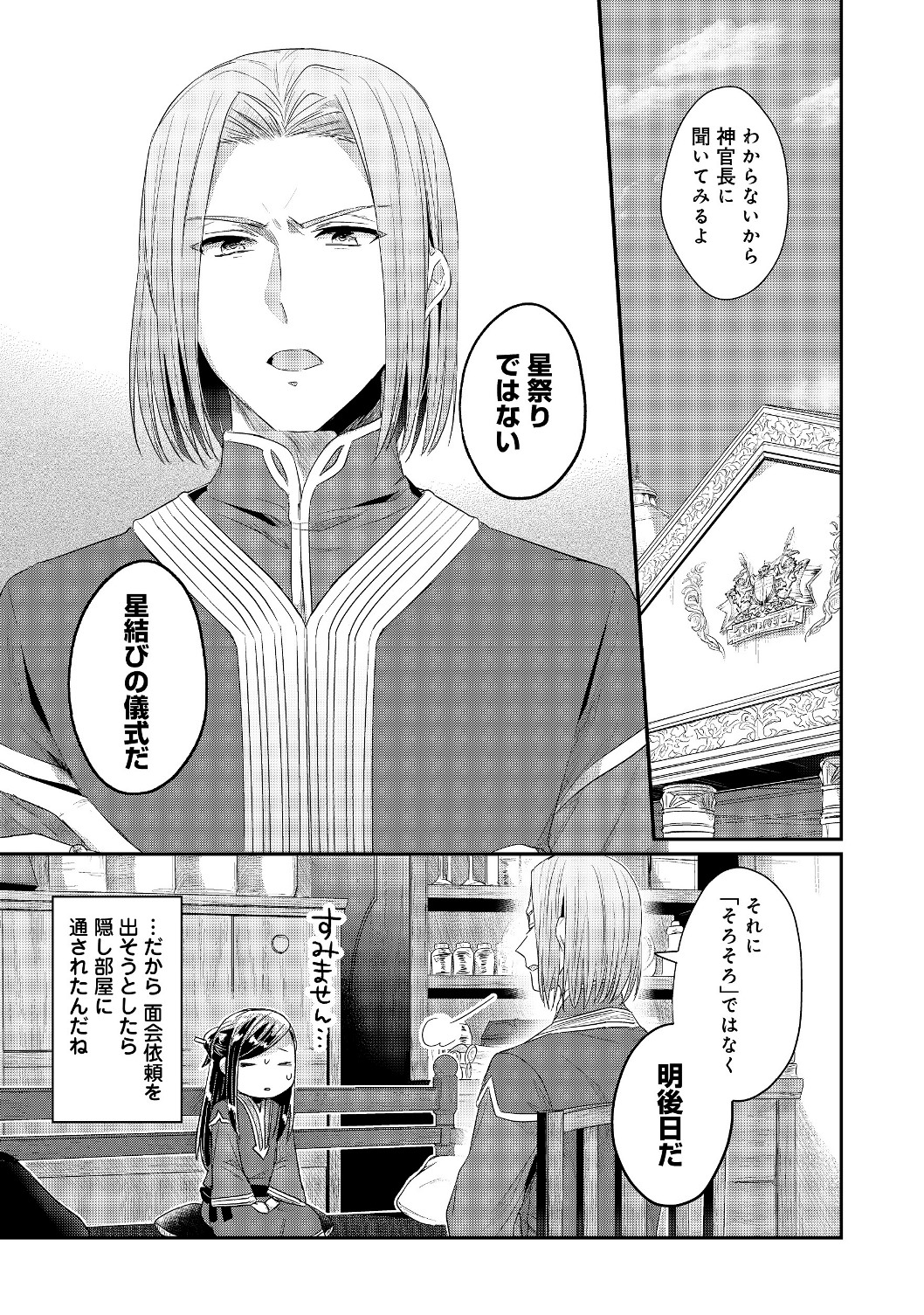 Honzuki no Gekokujou Part 2 Chapter 14 5ページ