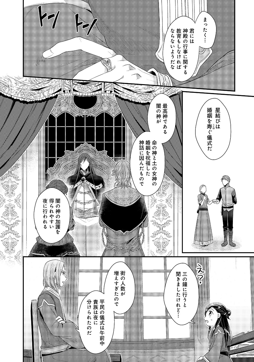 Honzuki no Gekokujou Part 2 Chapter 14 6ページ