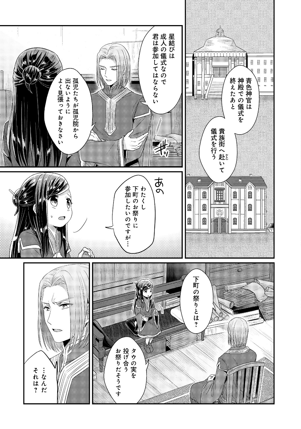 Honzuki no Gekokujou Part 2 Chapter 14 7ページ