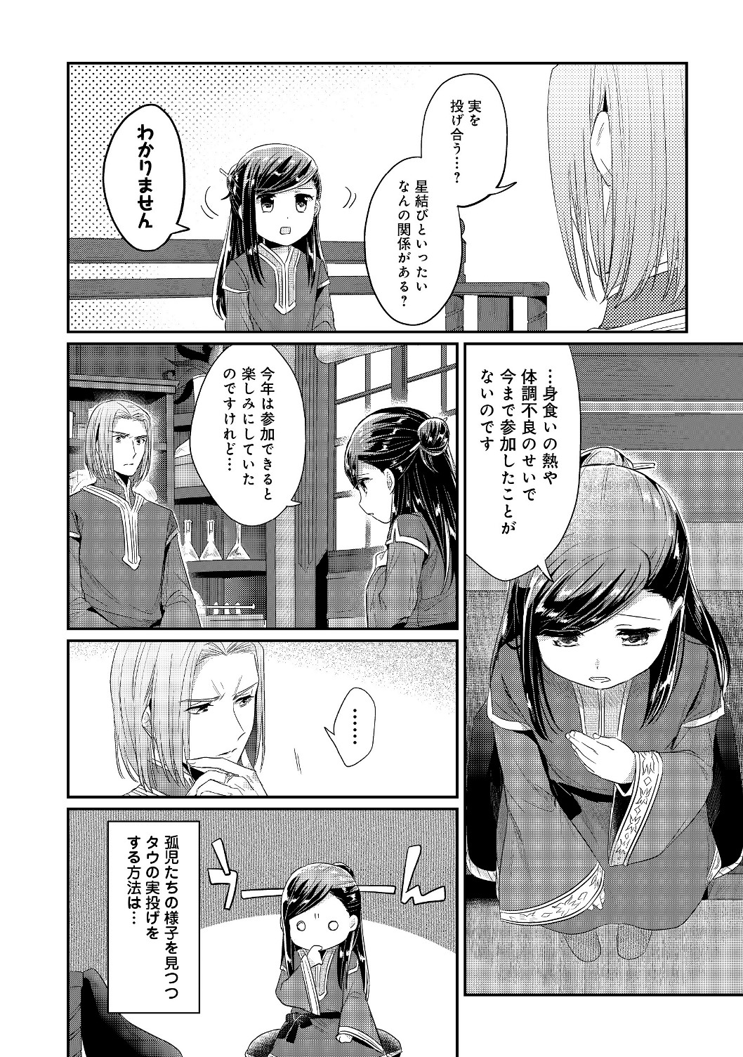 Honzuki no Gekokujou Part 2 Chapter 14 8ページ