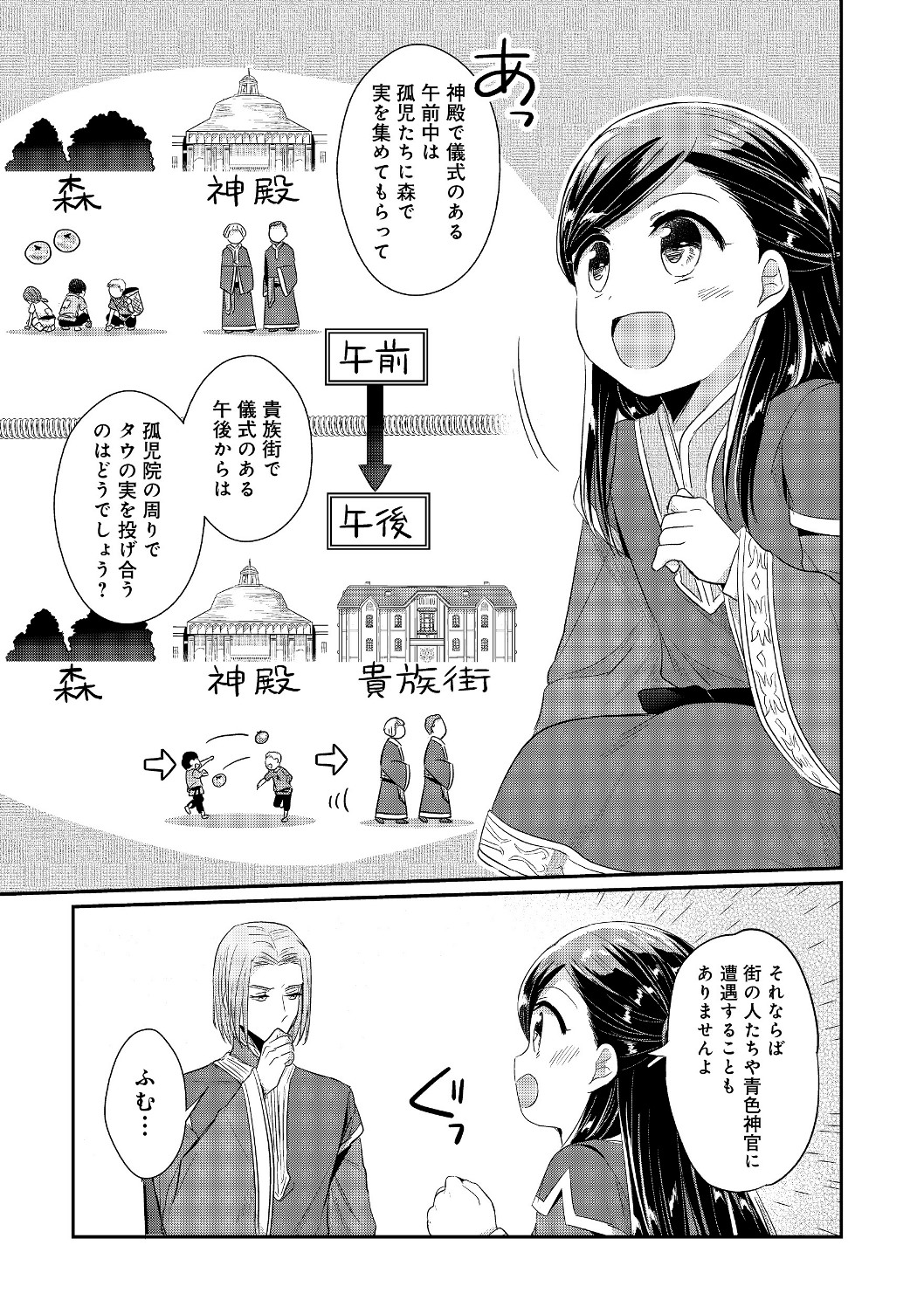 Honzuki no Gekokujou Part 2 Chapter 14 9ページ