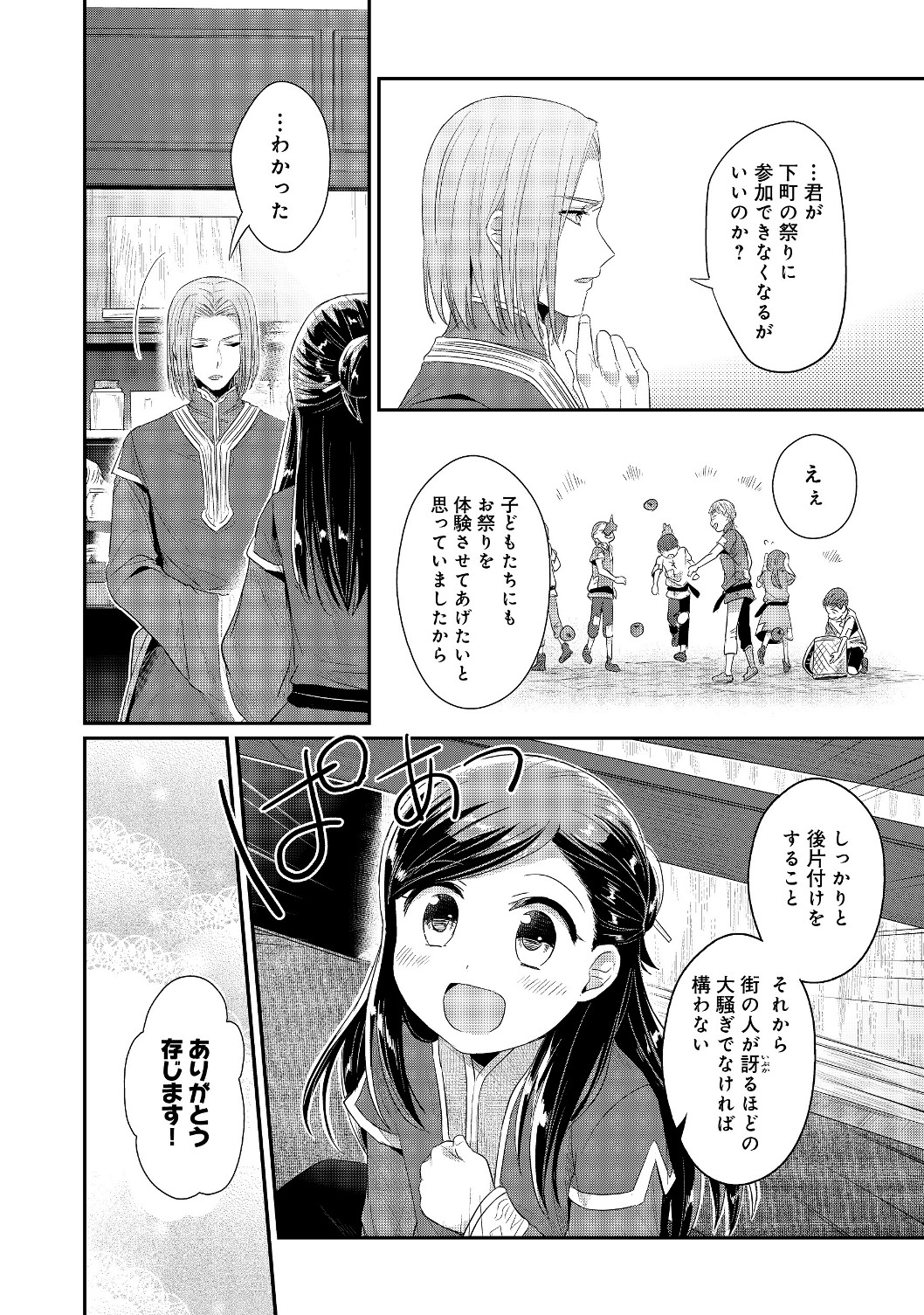 Honzuki no Gekokujou Part 2 Chapter 14 10ページ