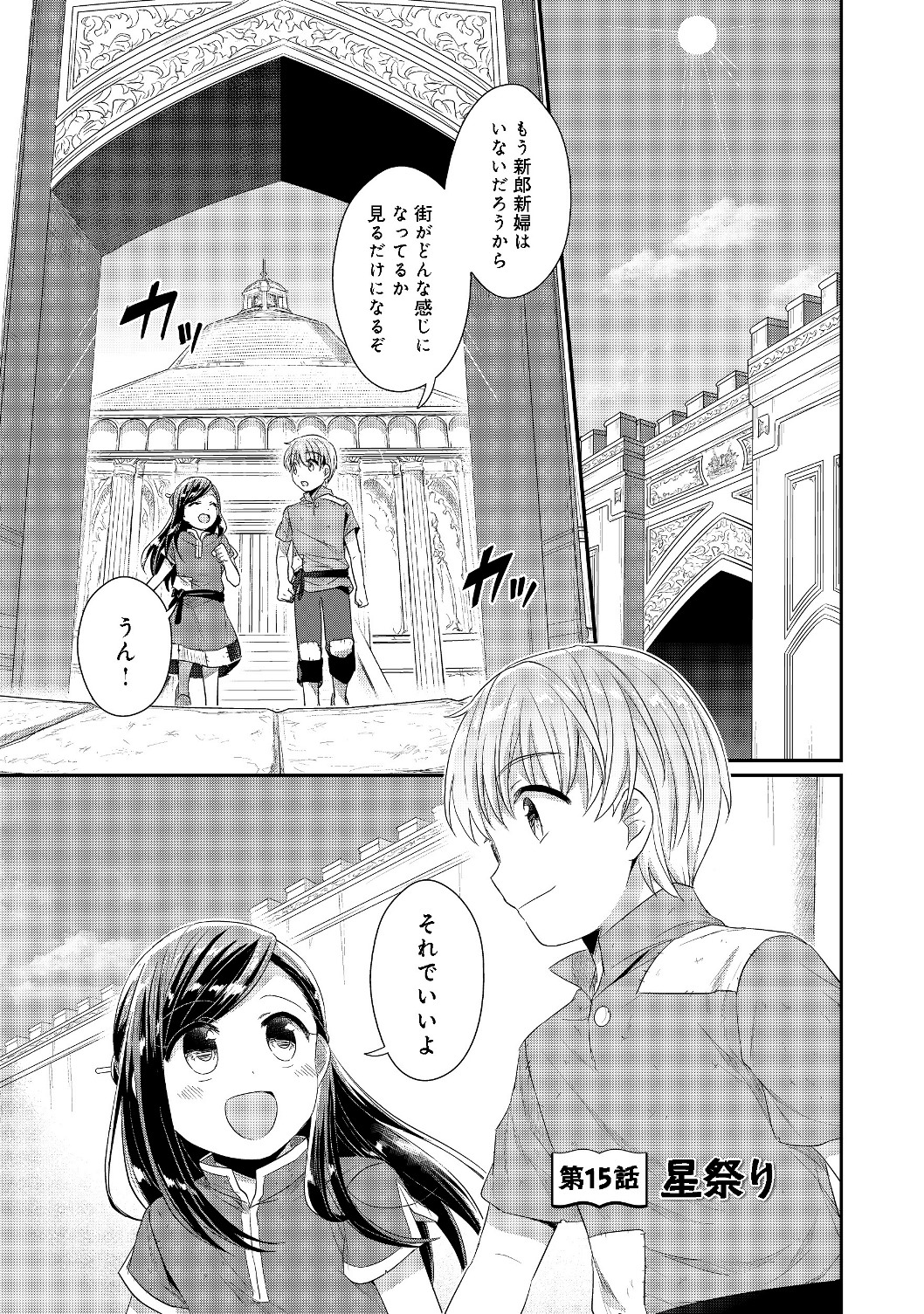 Honzuki no Gekokujou Part 2 Chapter 15 1ページ