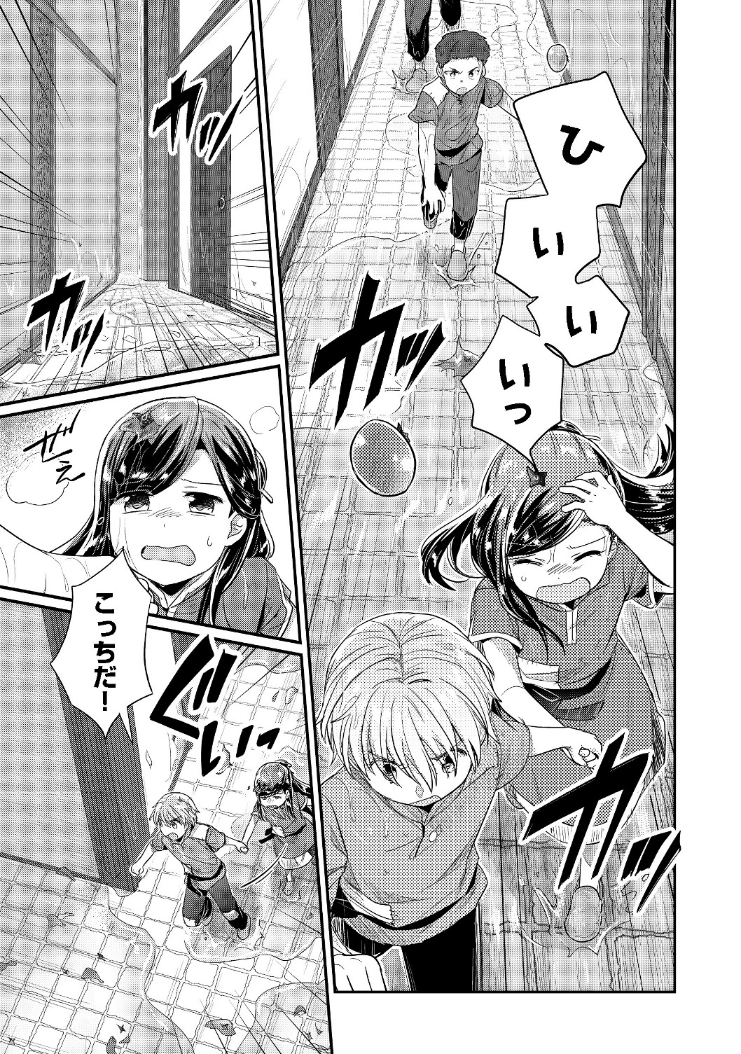 Honzuki no Gekokujou Part 2 Chapter 15 11ページ