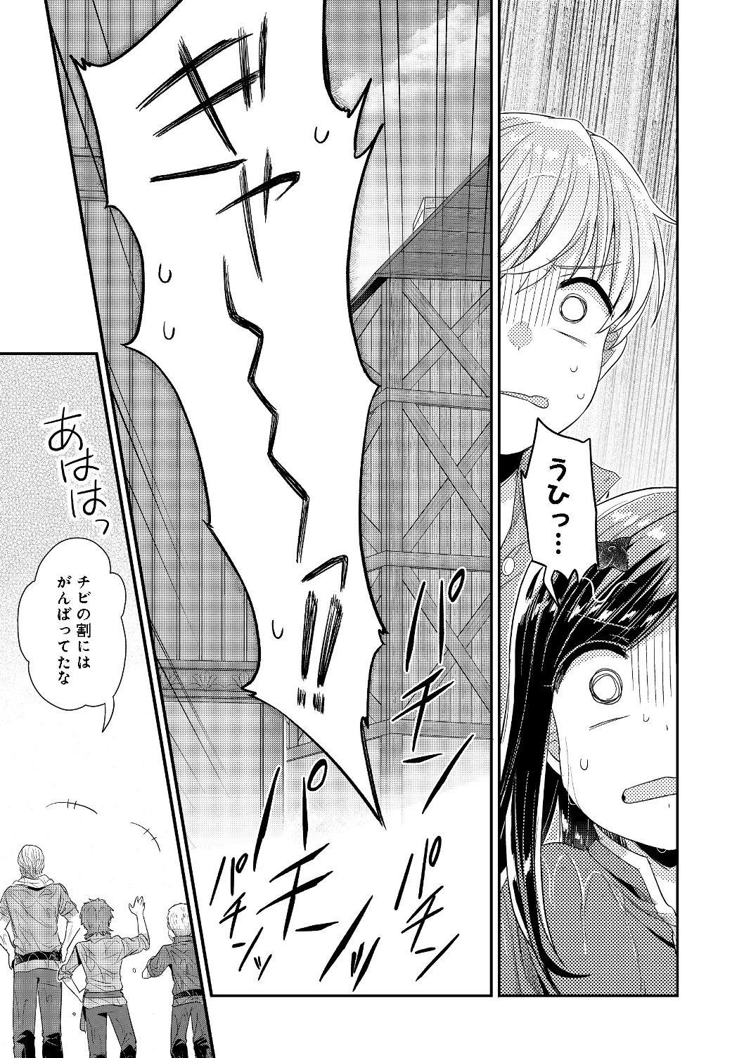Honzuki no Gekokujou Part 2 Chapter 15 13ページ