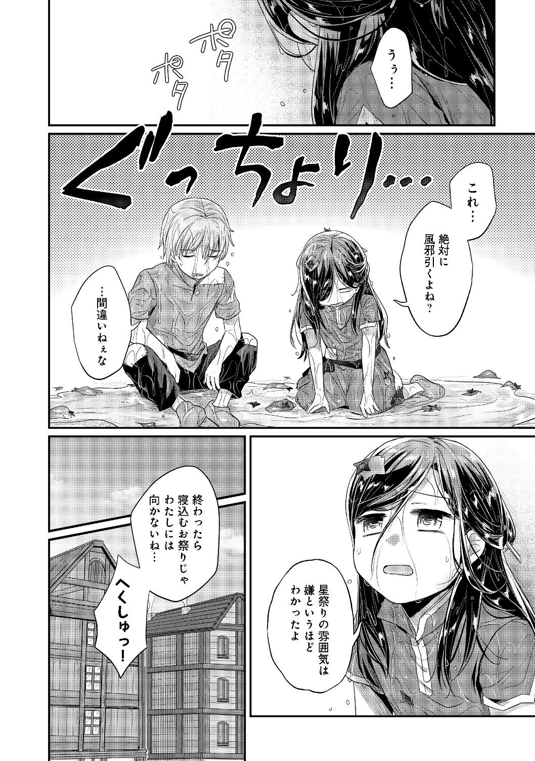 Honzuki no Gekokujou Part 2 Chapter 15 14ページ