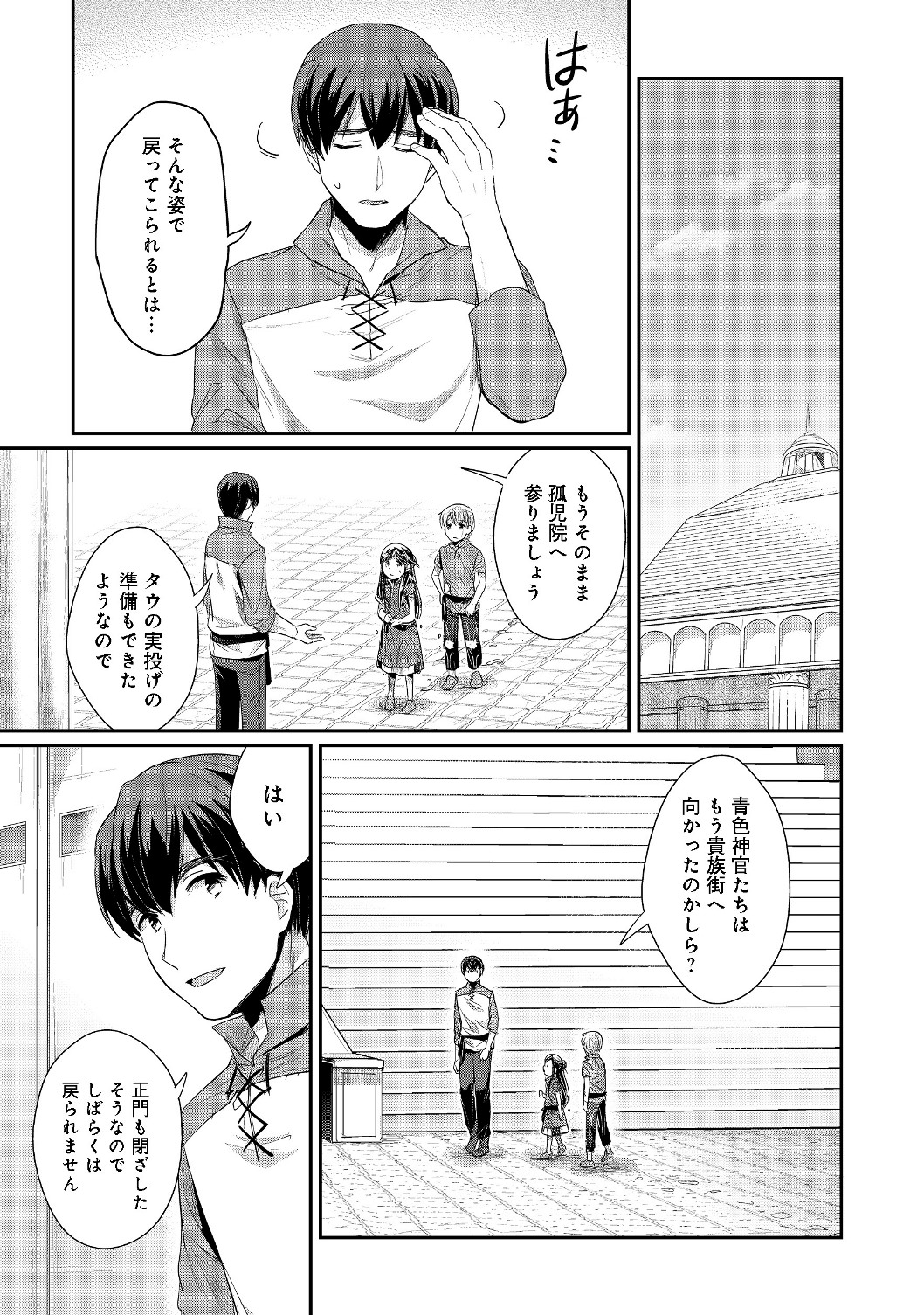 Honzuki no Gekokujou Part 2 Chapter 15 15ページ