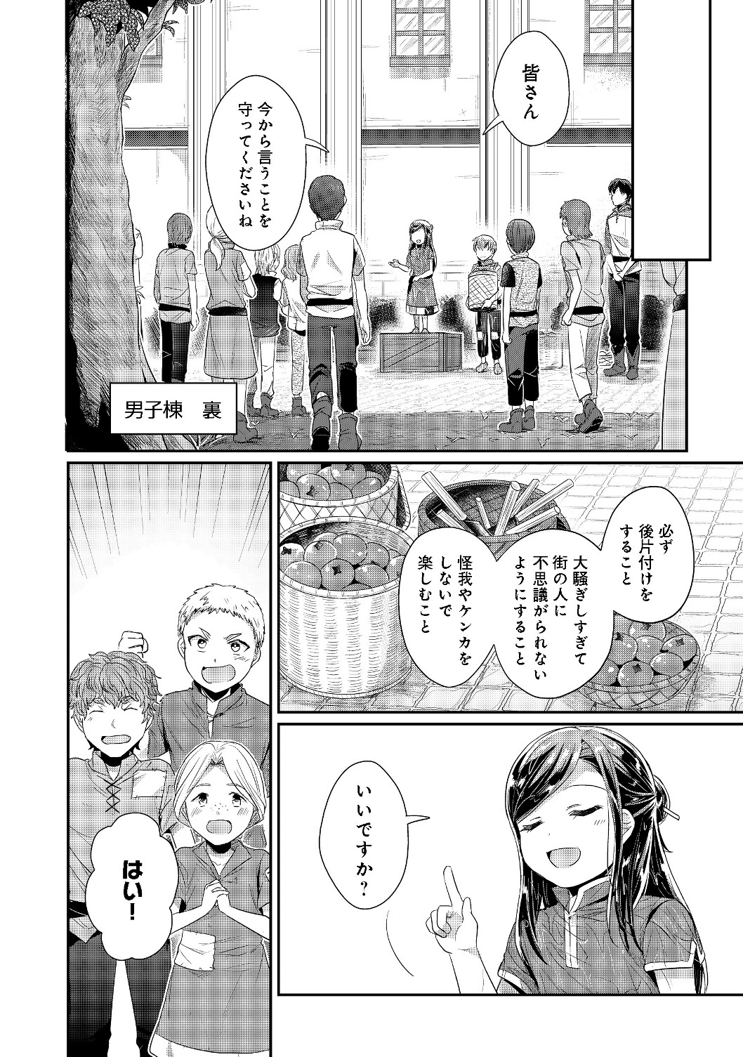 Honzuki no Gekokujou Part 2 Chapter 15 16ページ