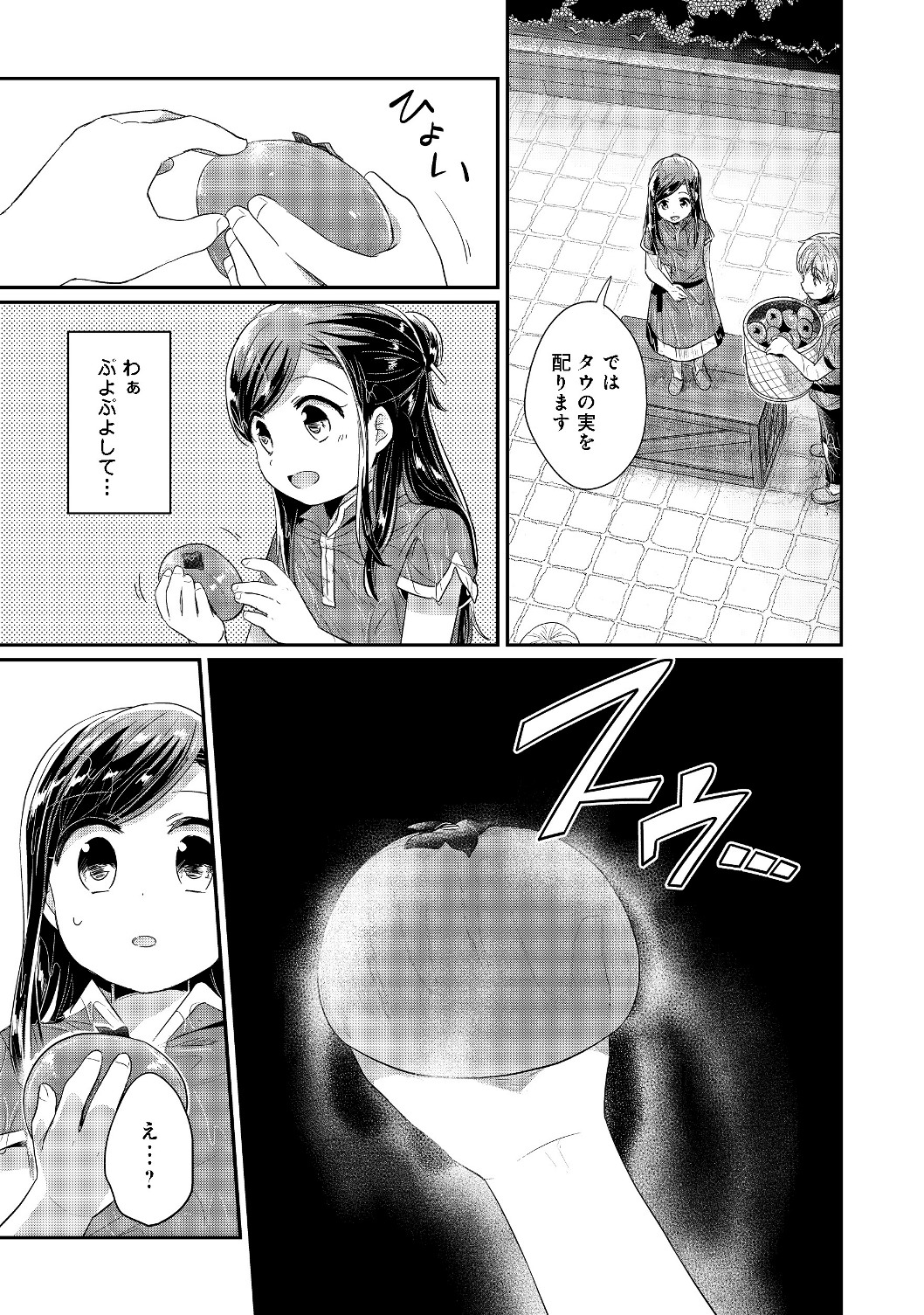 Honzuki no Gekokujou Part 2 Chapter 15 17ページ