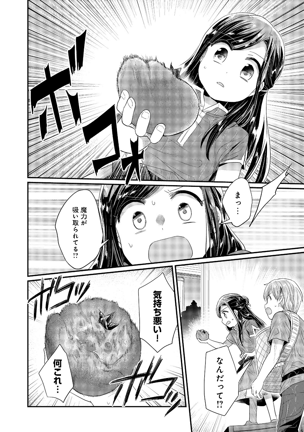 Honzuki no Gekokujou Part 2 Chapter 15 18ページ
