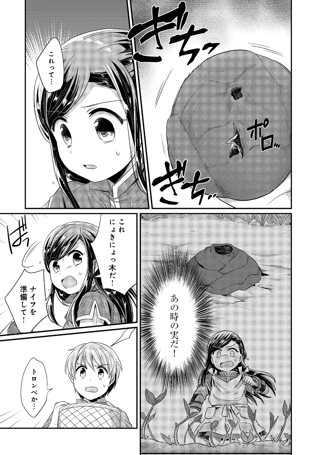 Honzuki no Gekokujou Part 2 Chapter 15 19ページ