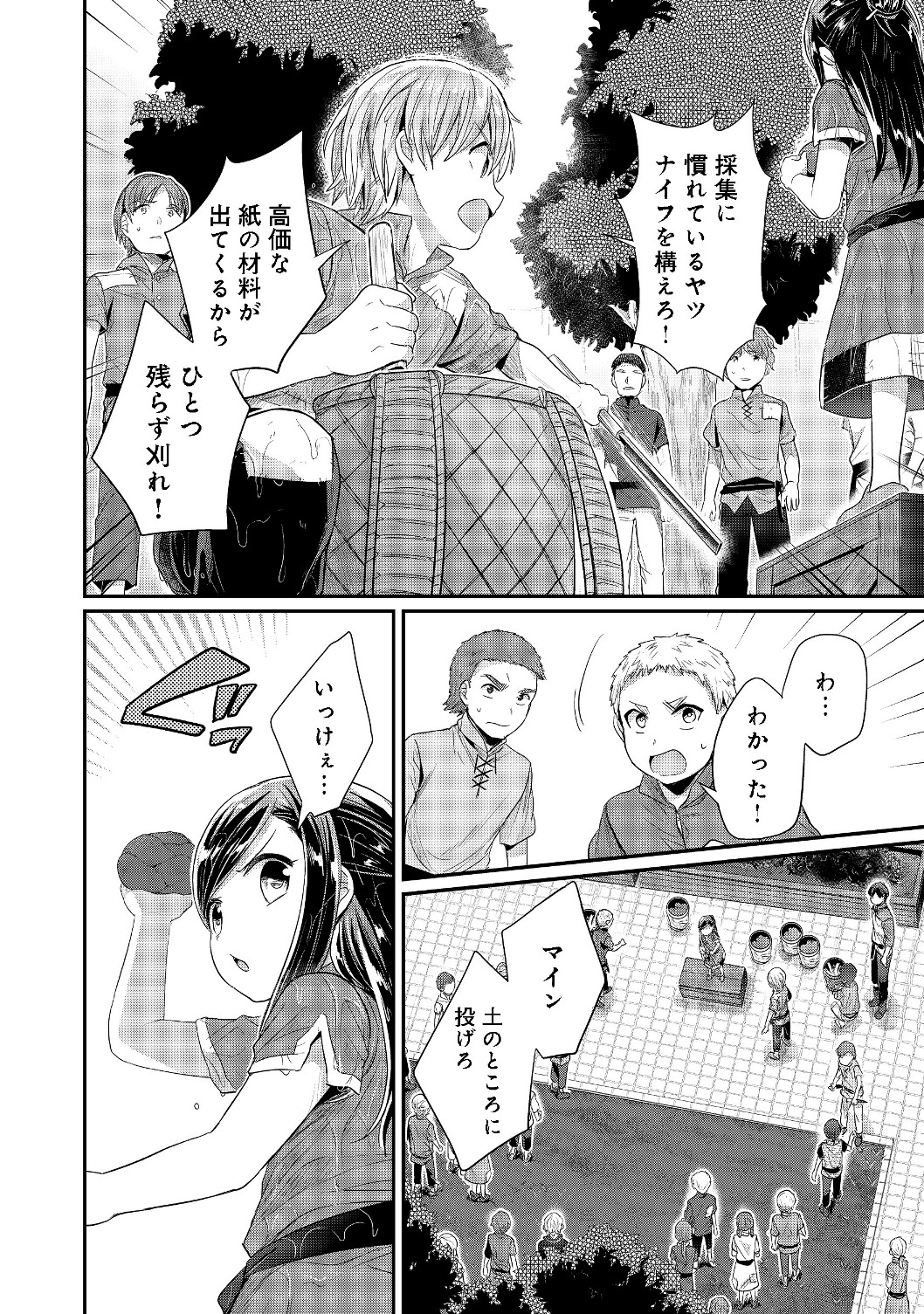 Honzuki no Gekokujou Part 2 Chapter 15 20ページ