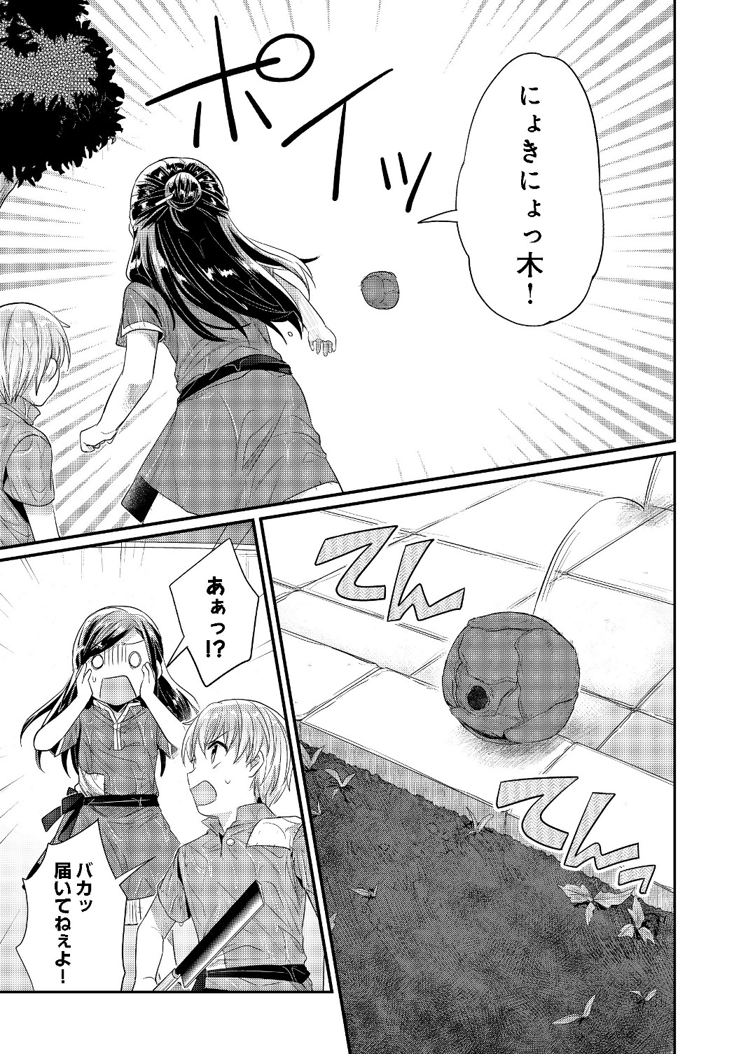 Honzuki no Gekokujou Part 2 Chapter 15 21ページ
