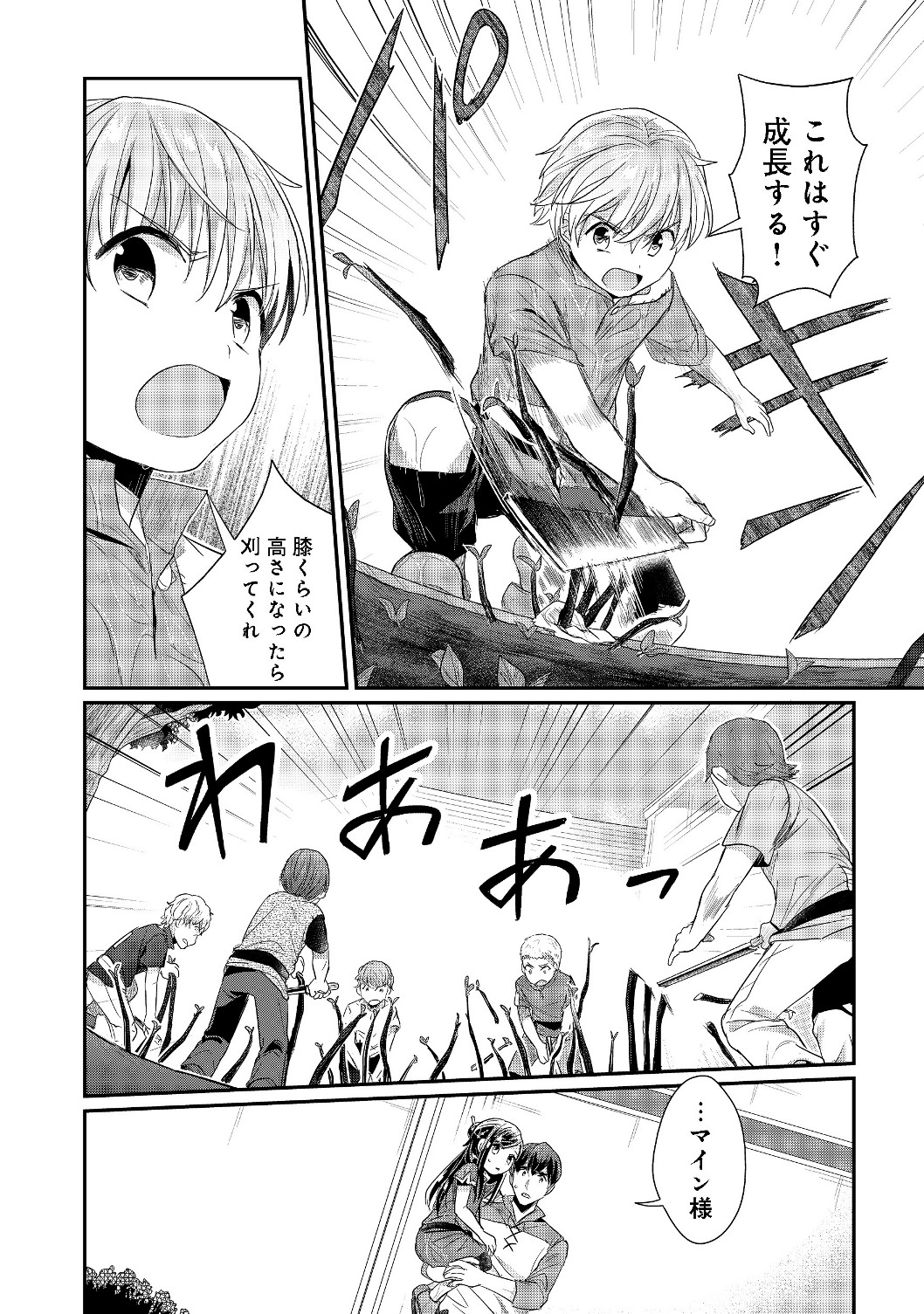 Honzuki no Gekokujou Part 2 Chapter 15 24ページ