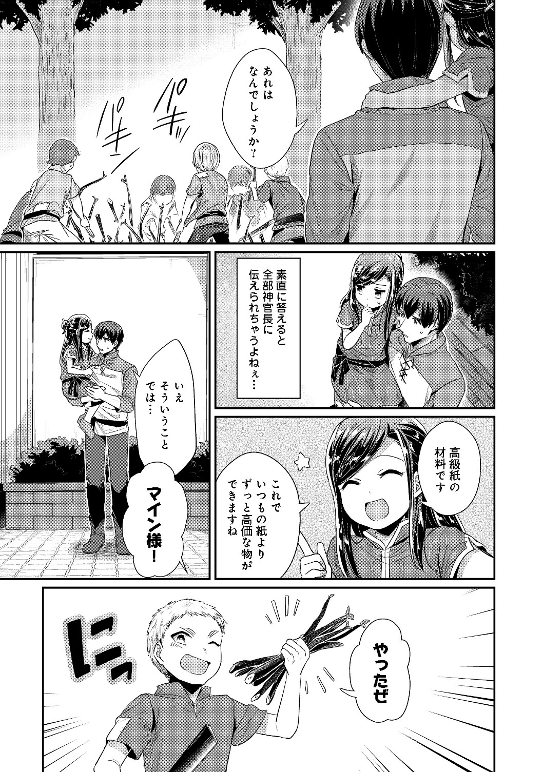 Honzuki no Gekokujou Part 2 Chapter 15 25ページ