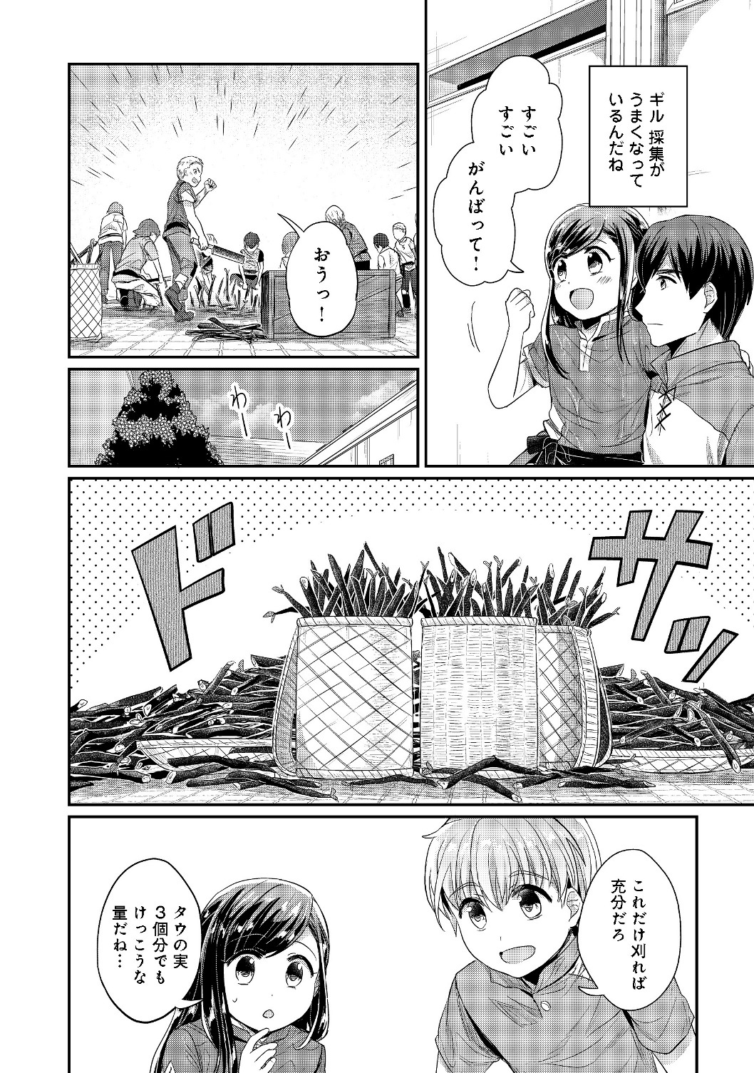 Honzuki no Gekokujou Part 2 Chapter 15 26ページ
