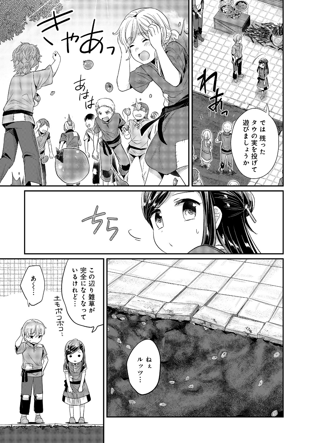 Honzuki no Gekokujou Part 2 Chapter 15 27ページ