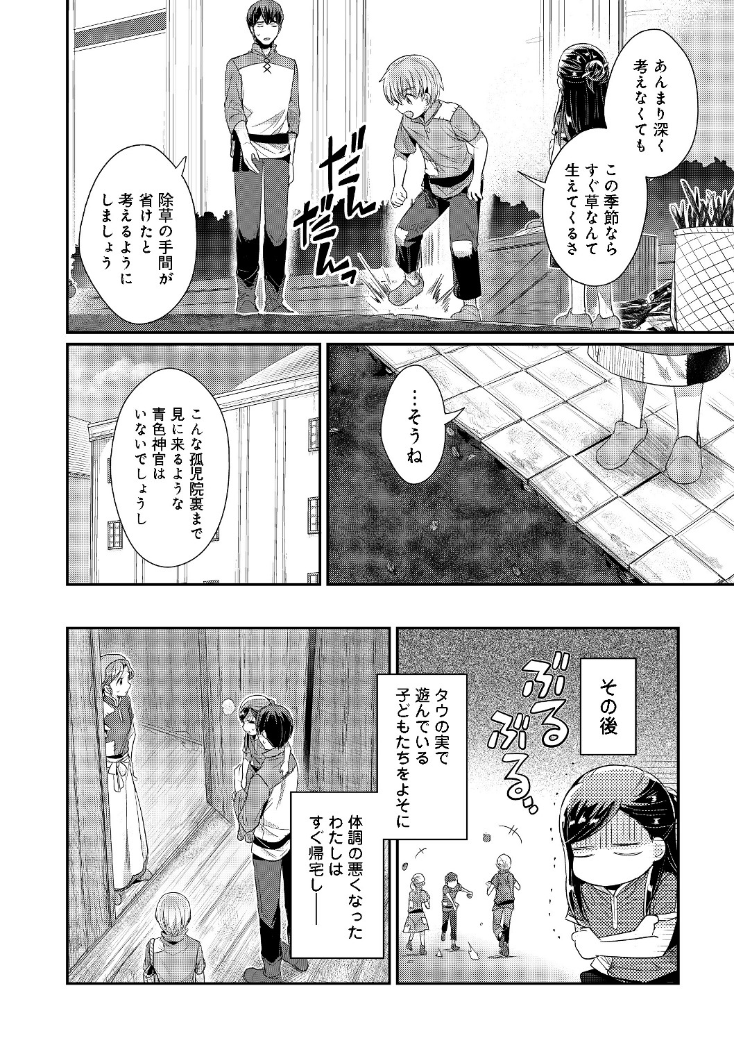 Honzuki no Gekokujou Part 2 Chapter 15 28ページ