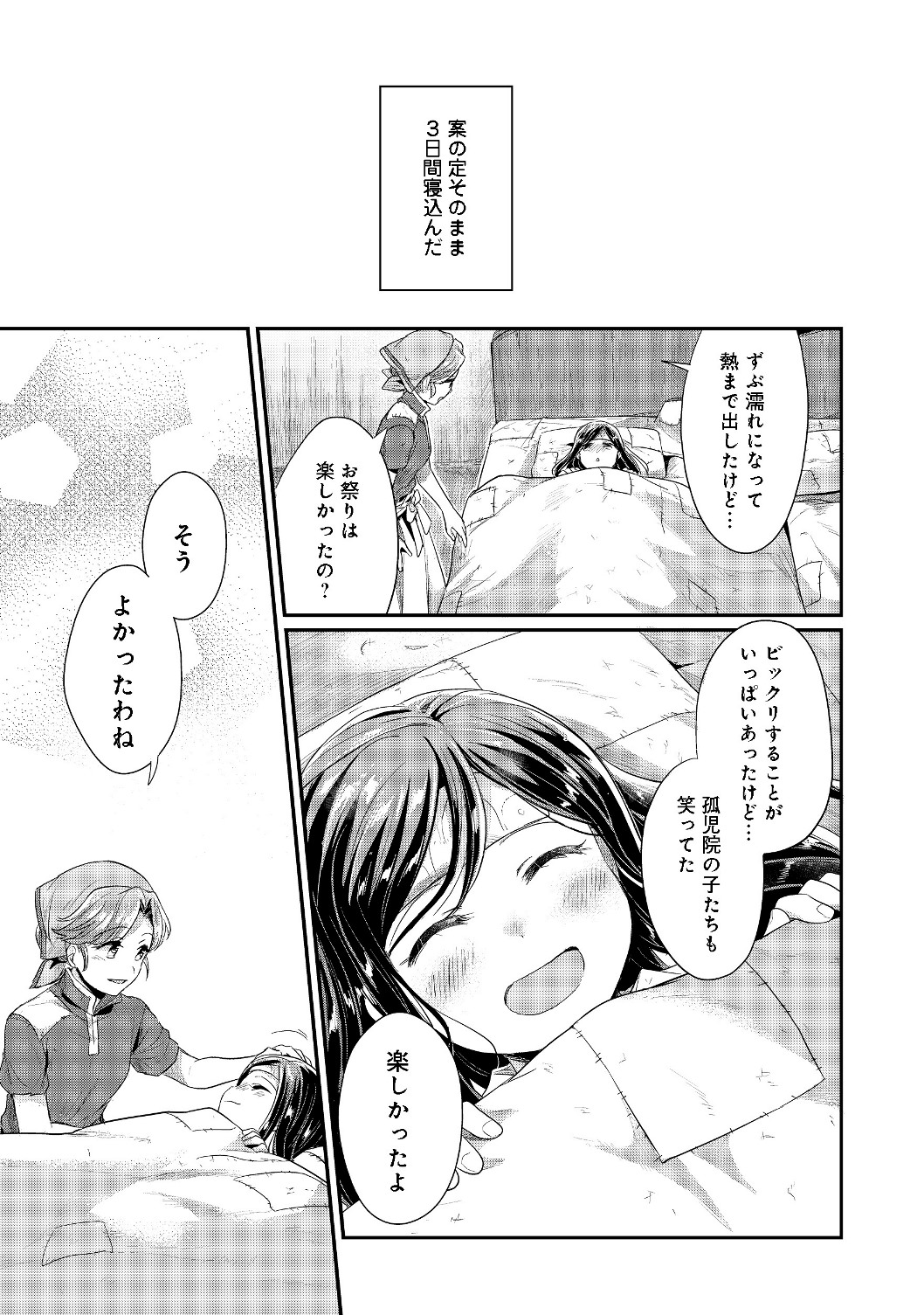 Honzuki no Gekokujou Part 2 Chapter 15 29ページ