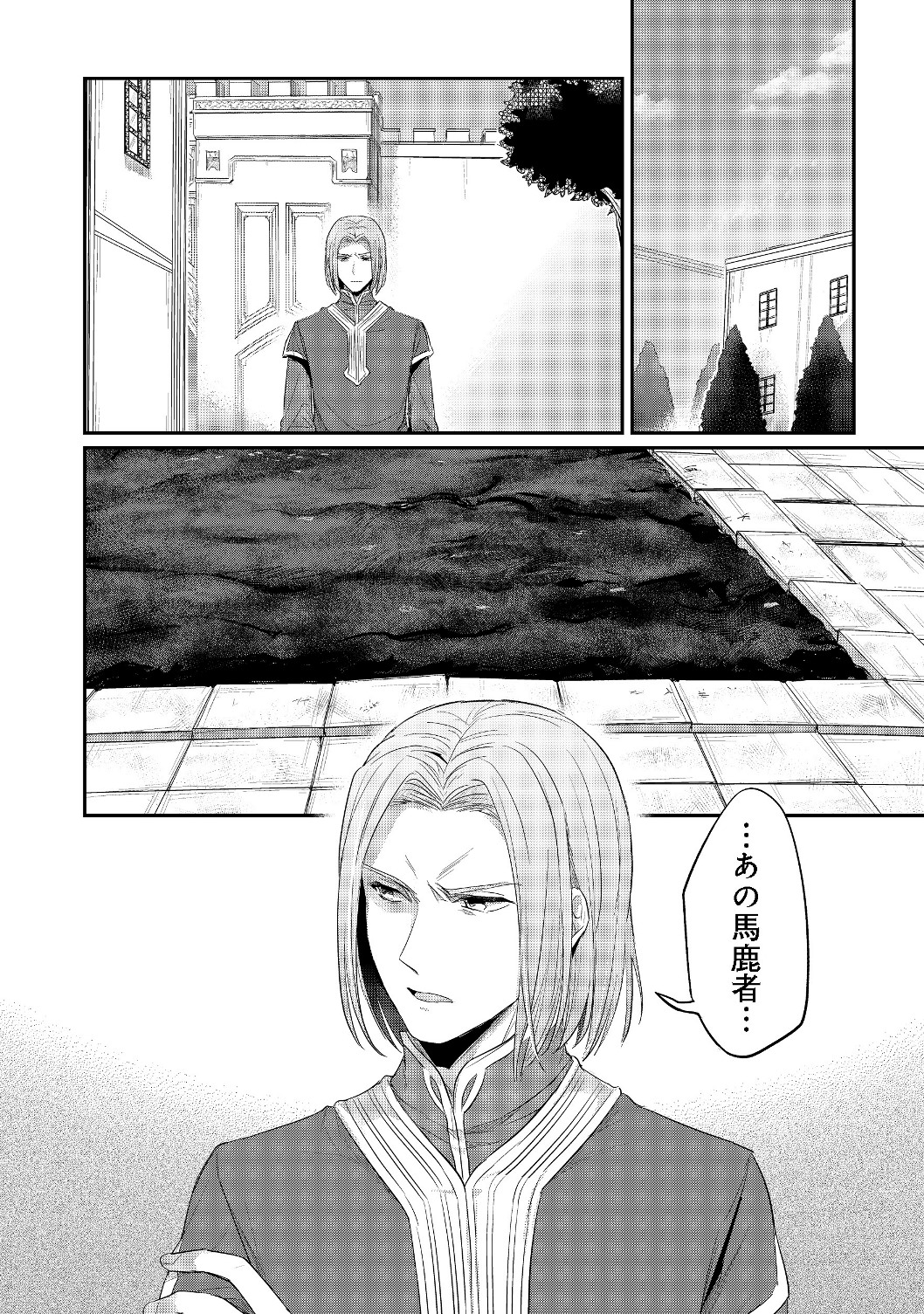 Honzuki no Gekokujou Part 2 Chapter 15 30ページ
