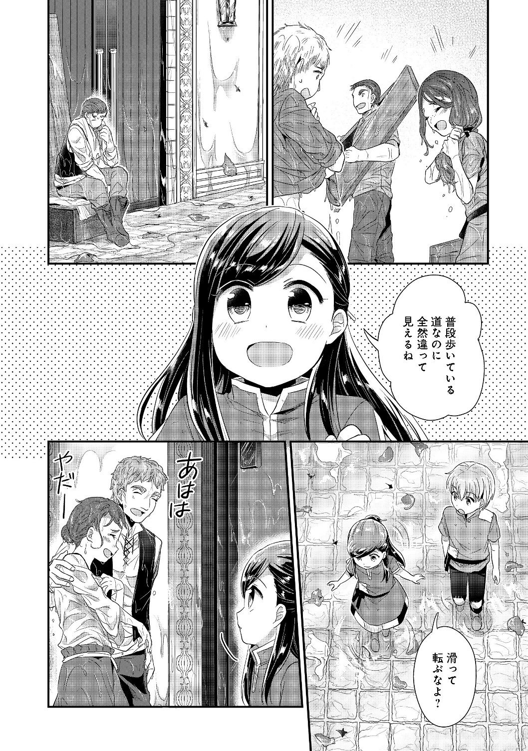 Honzuki no Gekokujou Part 2 Chapter 15 4ページ
