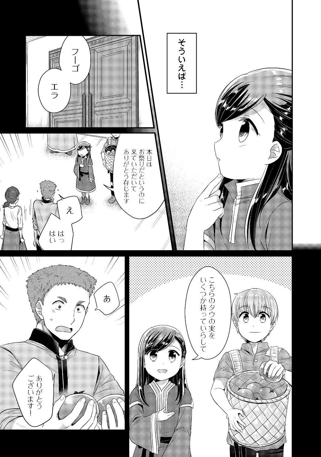 Honzuki no Gekokujou Part 2 Chapter 15 5ページ