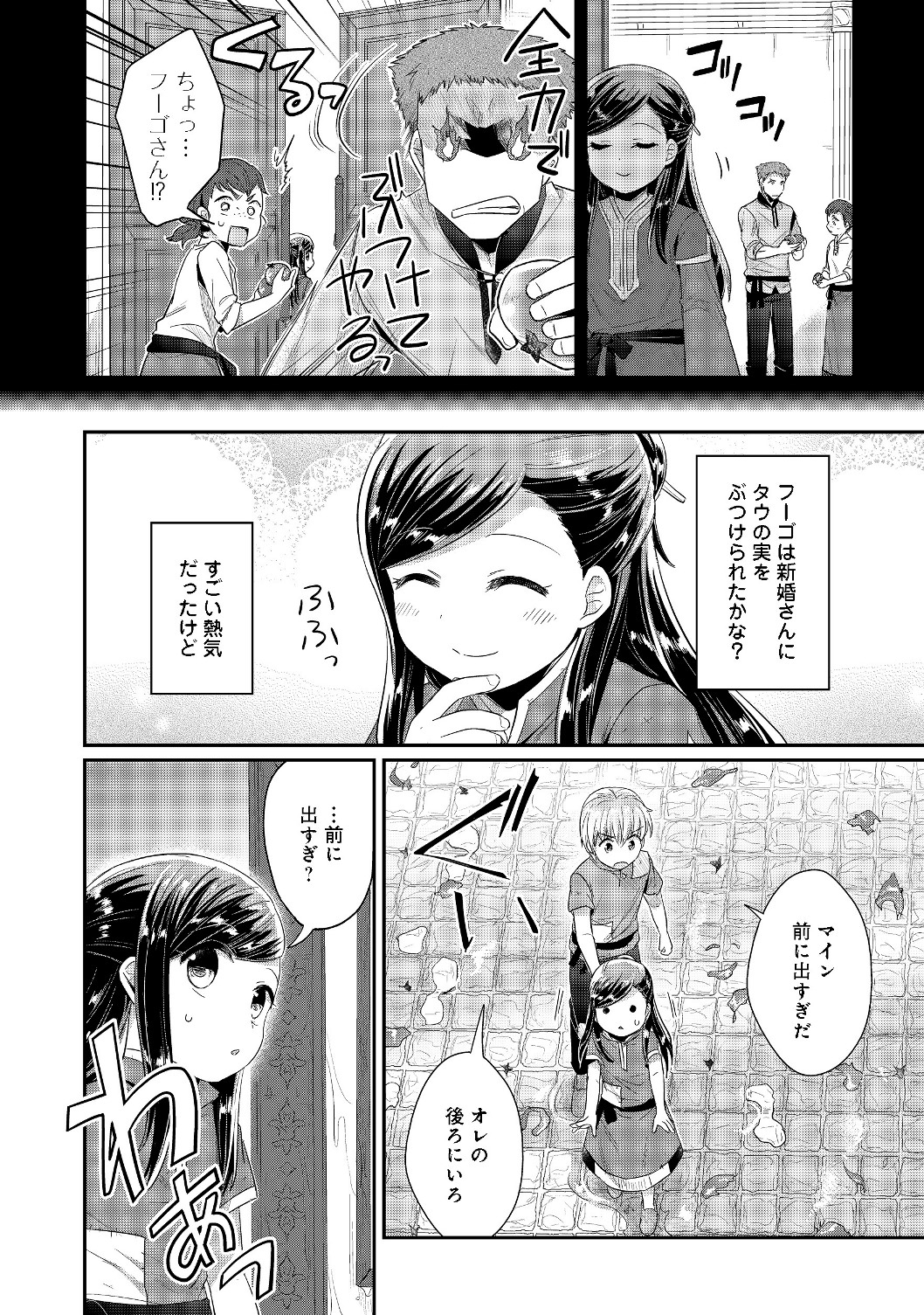 Honzuki no Gekokujou Part 2 Chapter 15 6ページ