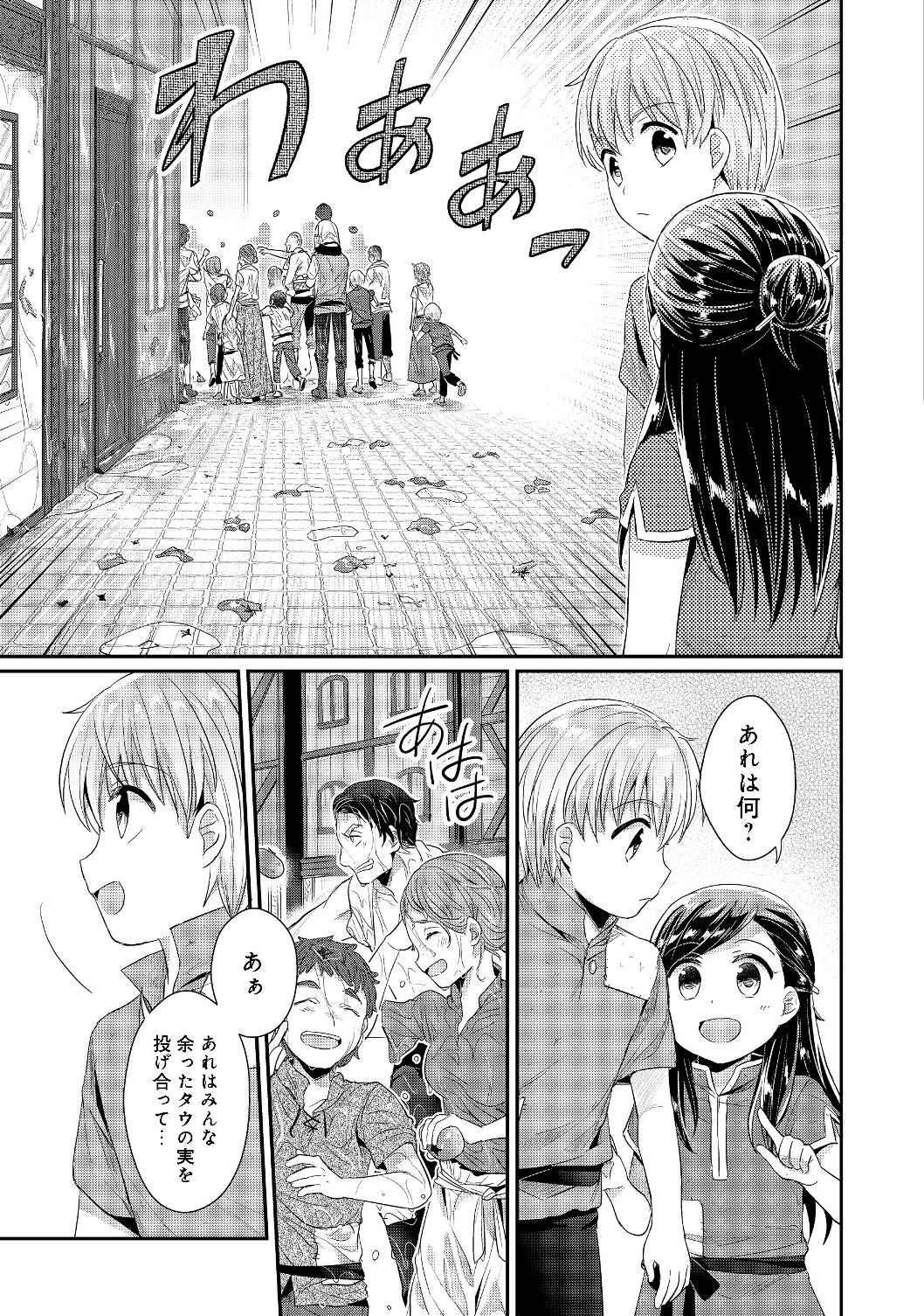 Honzuki no Gekokujou Part 2 Chapter 15 7ページ