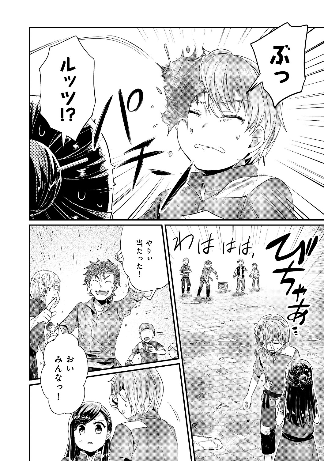 Honzuki no Gekokujou Part 2 Chapter 15 8ページ
