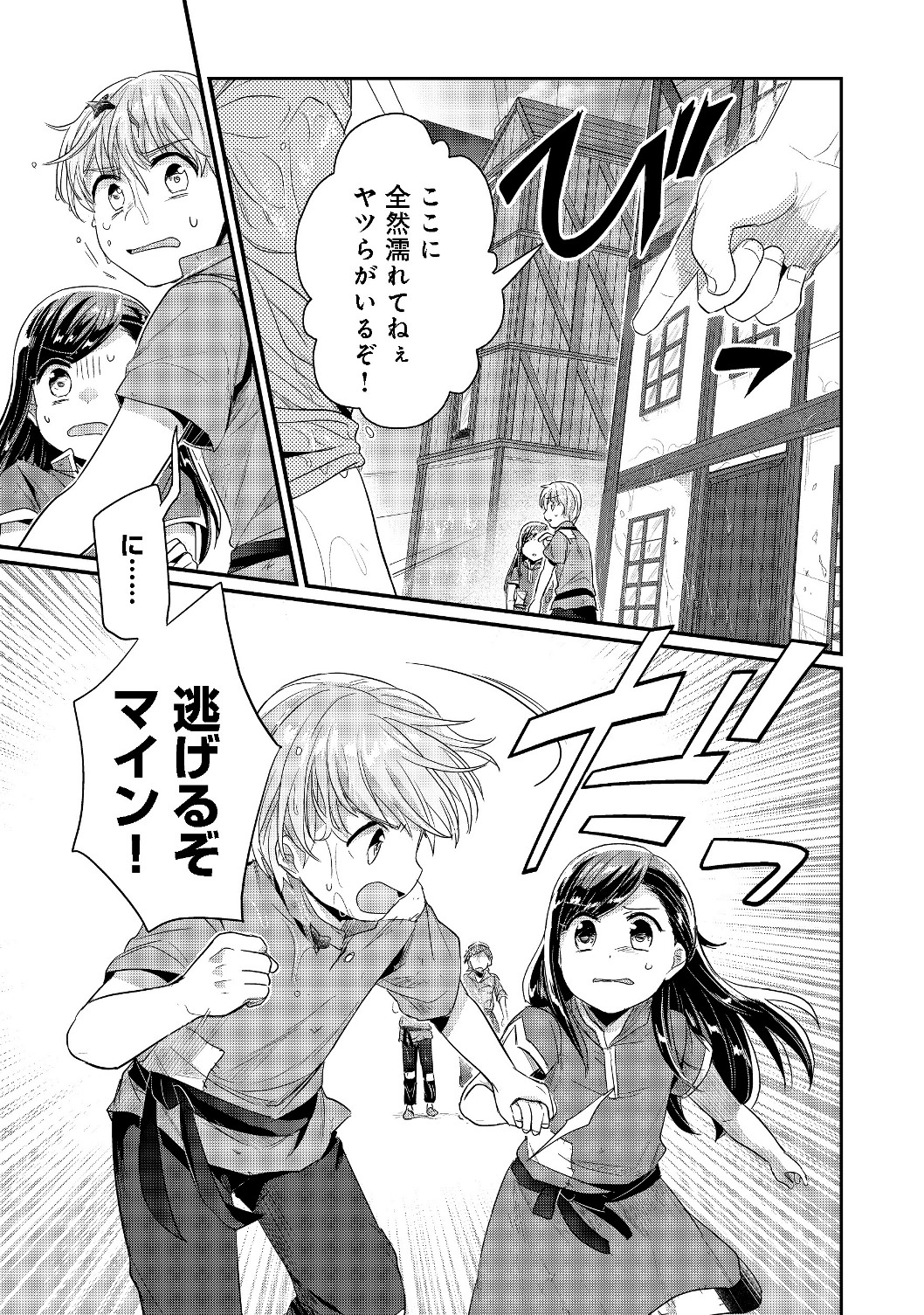 Honzuki no Gekokujou Part 2 Chapter 15 9ページ