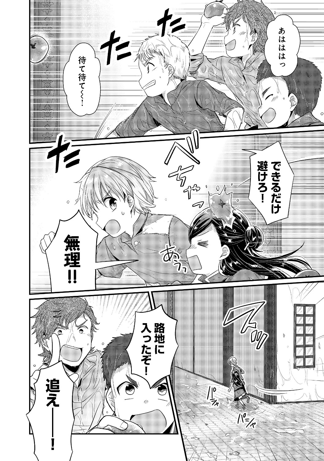 Honzuki no Gekokujou Part 2 Chapter 15 10ページ