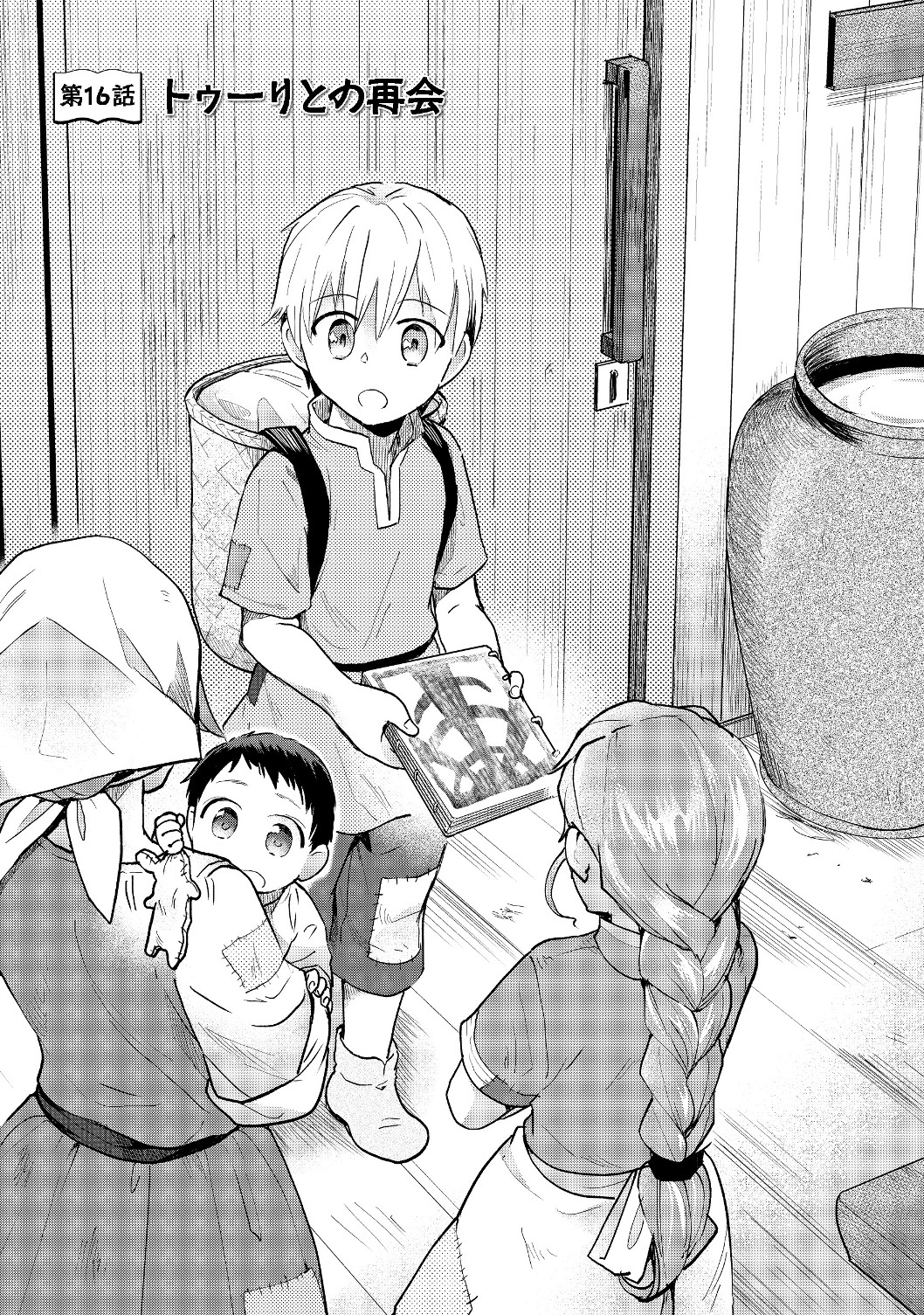Honzuki no Gekokujou Part 2 Chapter 16 1ページ