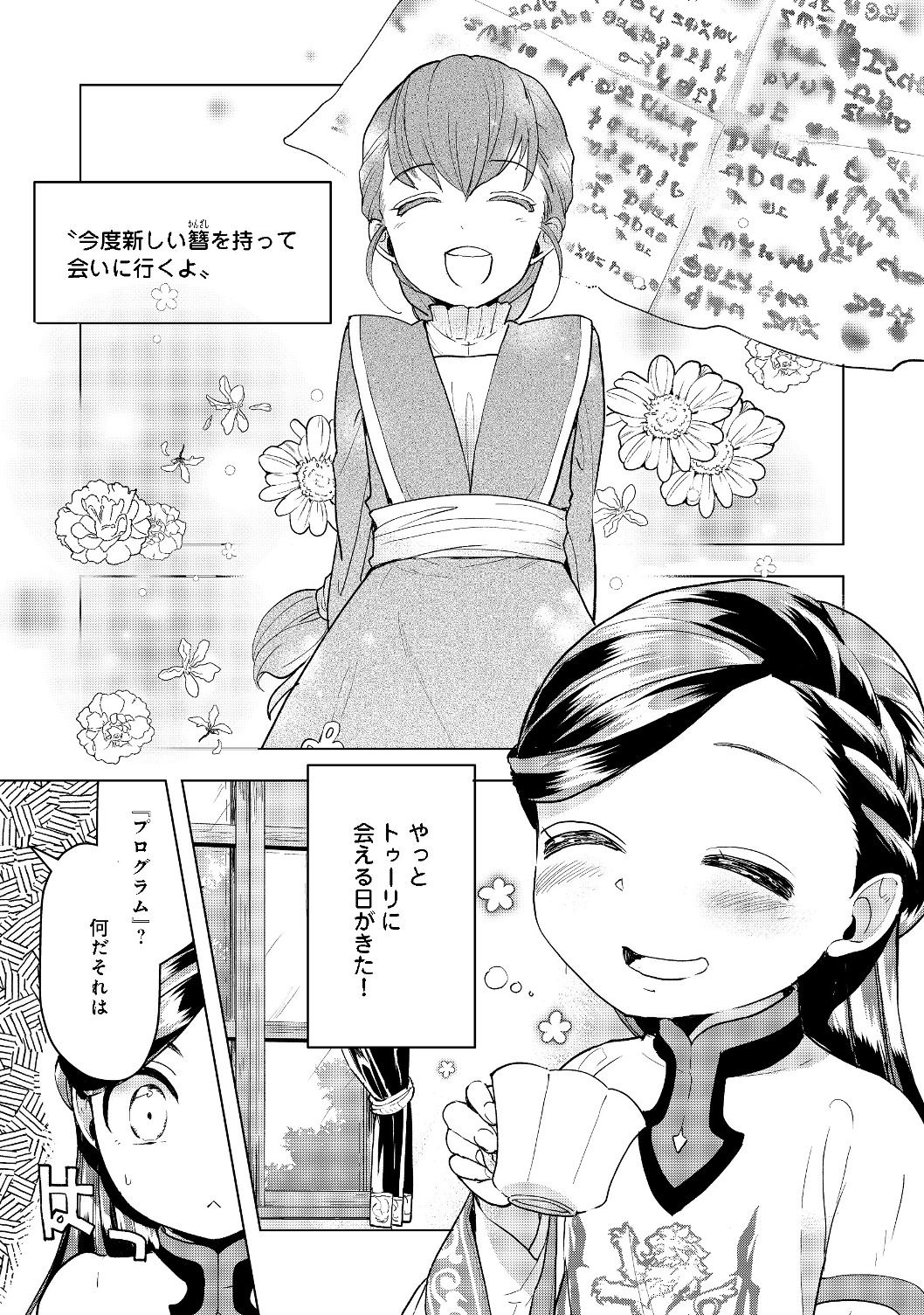 Honzuki no Gekokujou Part 2 Chapter 16 2ページ
