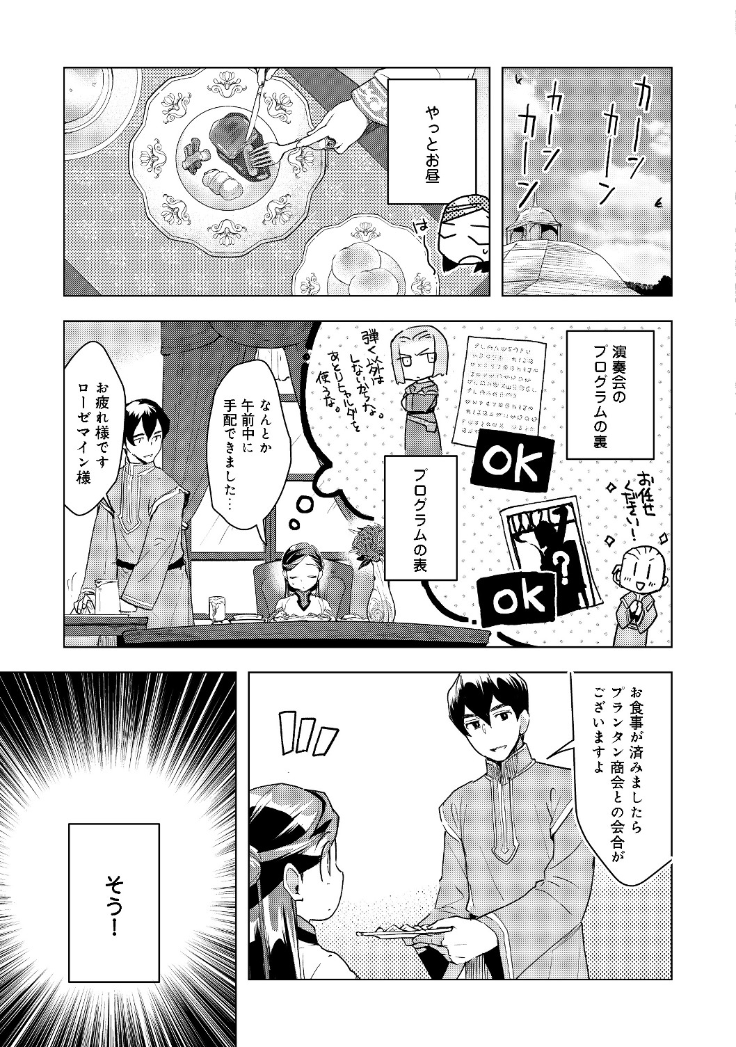 Honzuki no Gekokujou Part 2 Chapter 16 11ページ