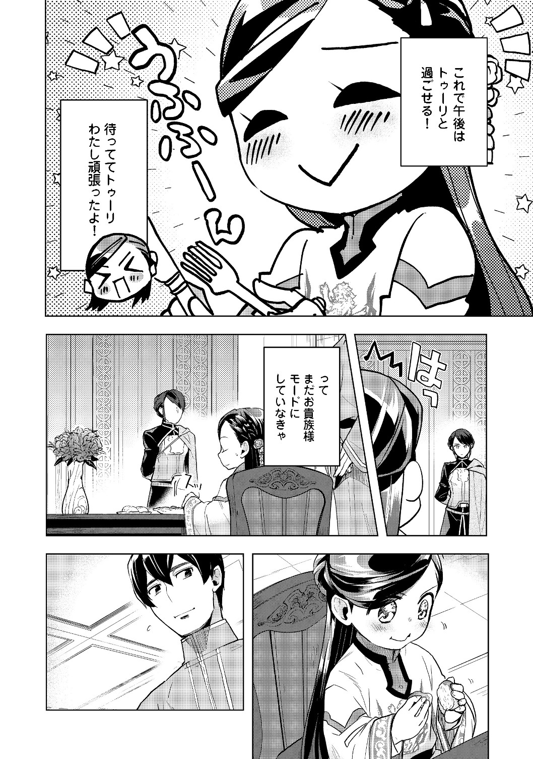 Honzuki no Gekokujou Part 2 Chapter 16 12ページ