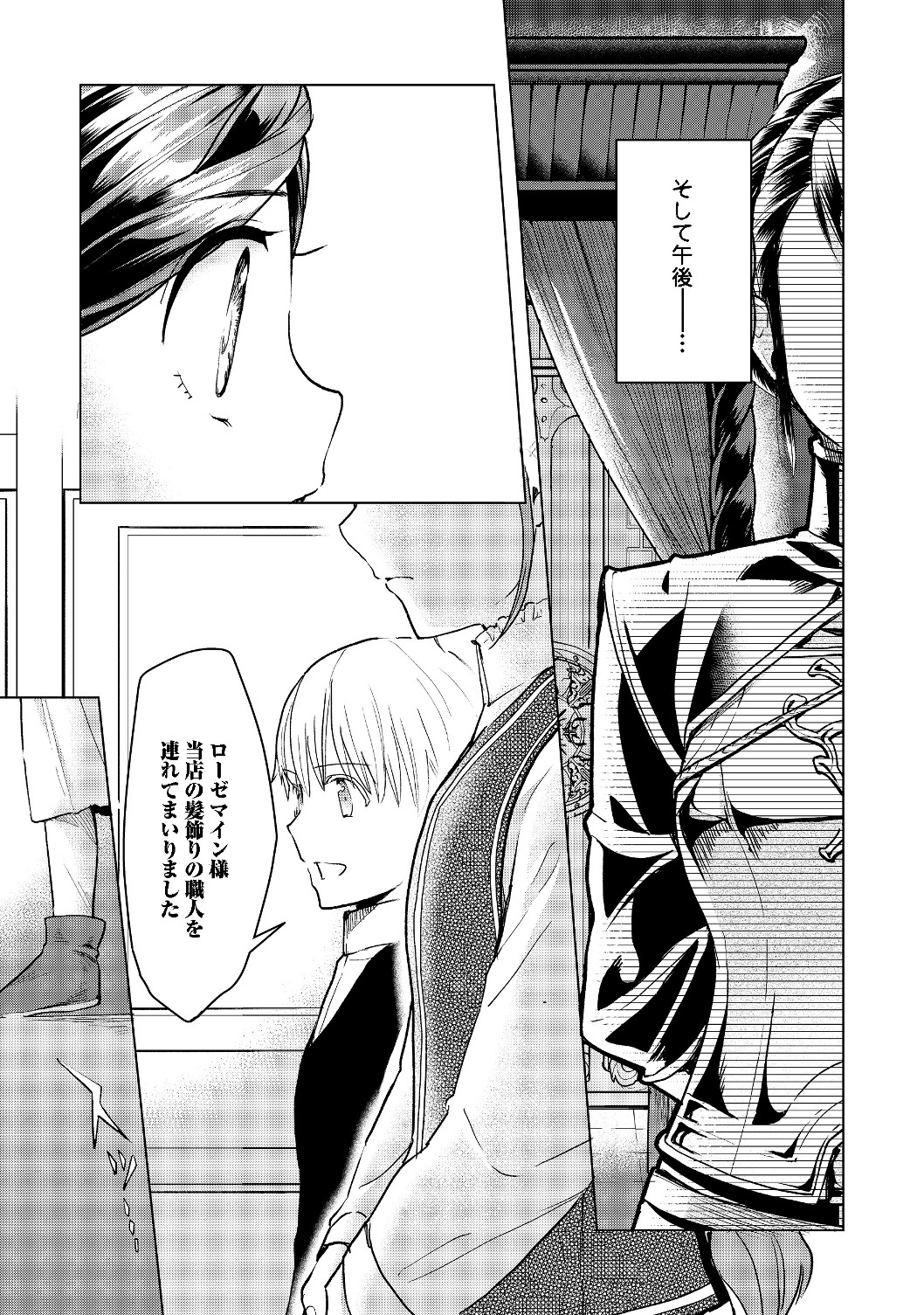 Honzuki no Gekokujou Part 2 Chapter 16 13ページ