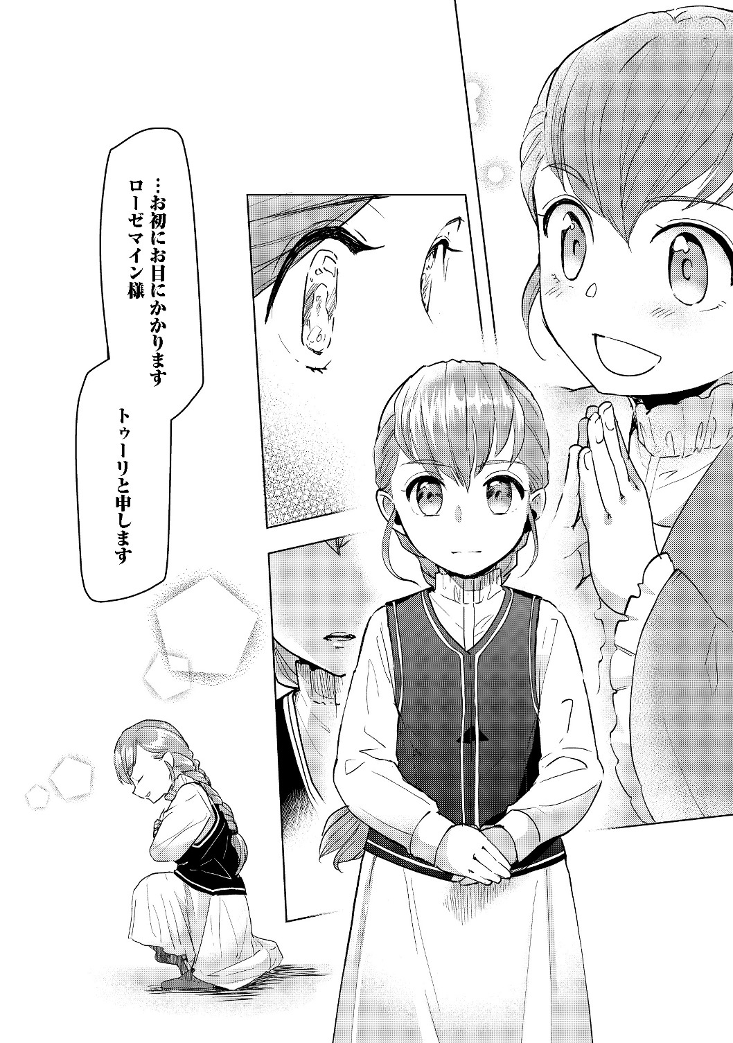 Honzuki no Gekokujou Part 2 Chapter 16 16ページ