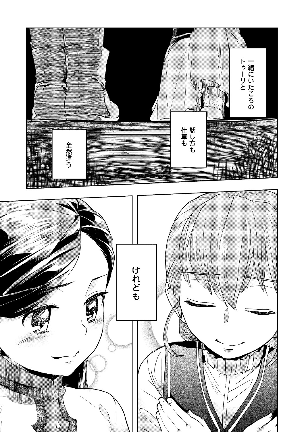 Honzuki no Gekokujou Part 2 Chapter 16 17ページ