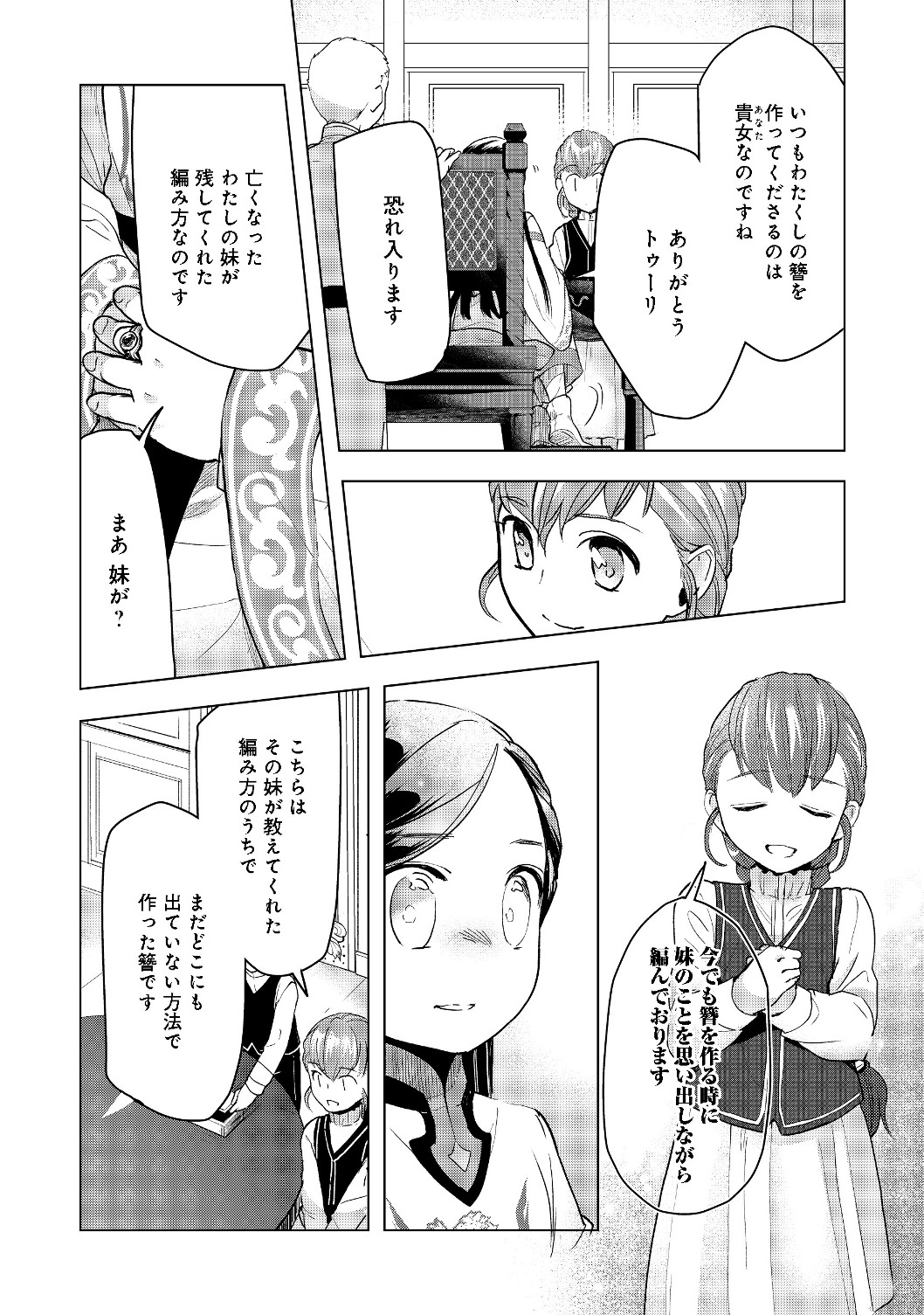 Honzuki no Gekokujou Part 2 Chapter 16 18ページ