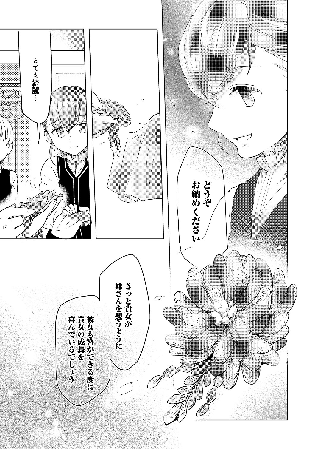 Honzuki no Gekokujou Part 2 Chapter 16 19ページ