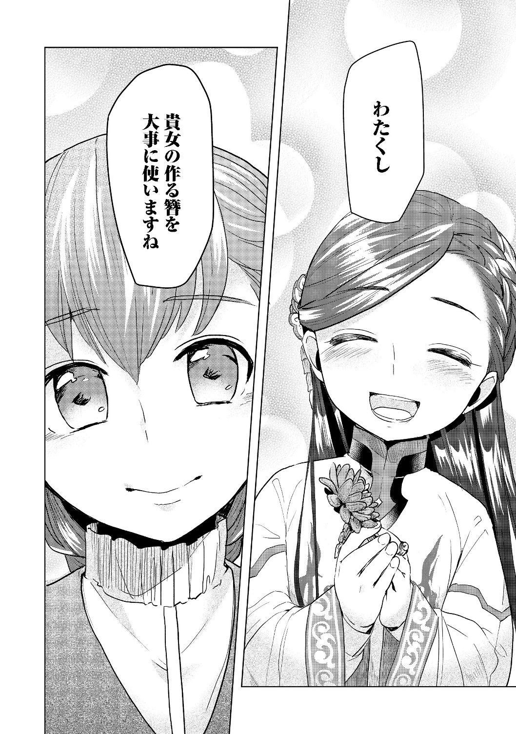 Honzuki no Gekokujou Part 2 Chapter 16 20ページ