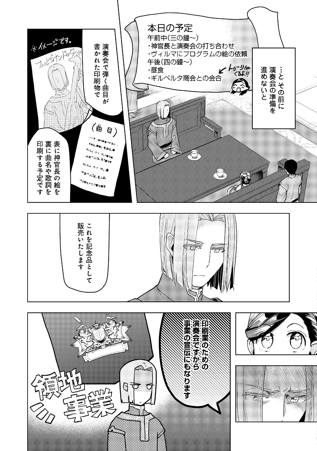 Honzuki no Gekokujou Part 2 Chapter 16 3ページ