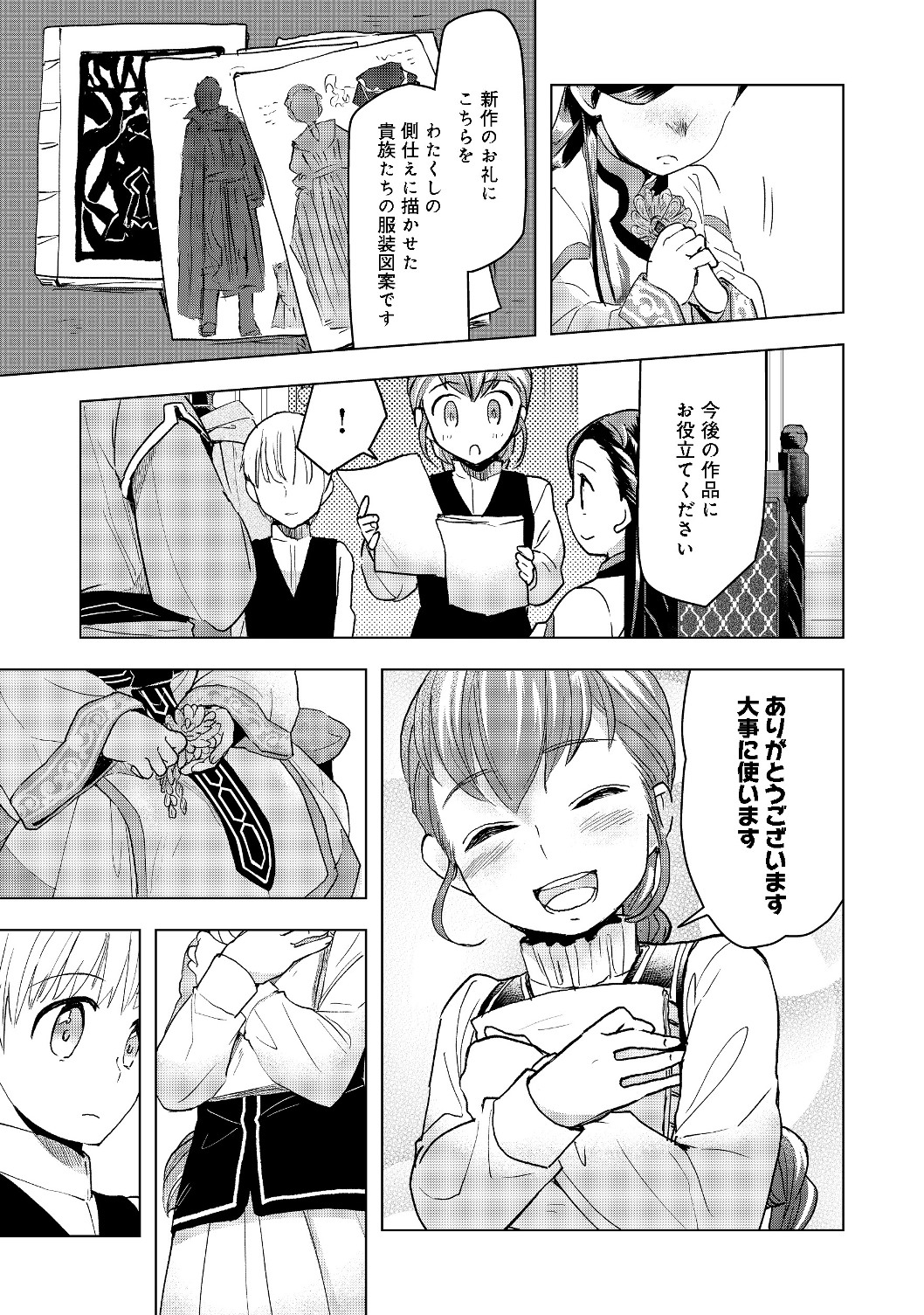 Honzuki no Gekokujou Part 2 Chapter 16 21ページ